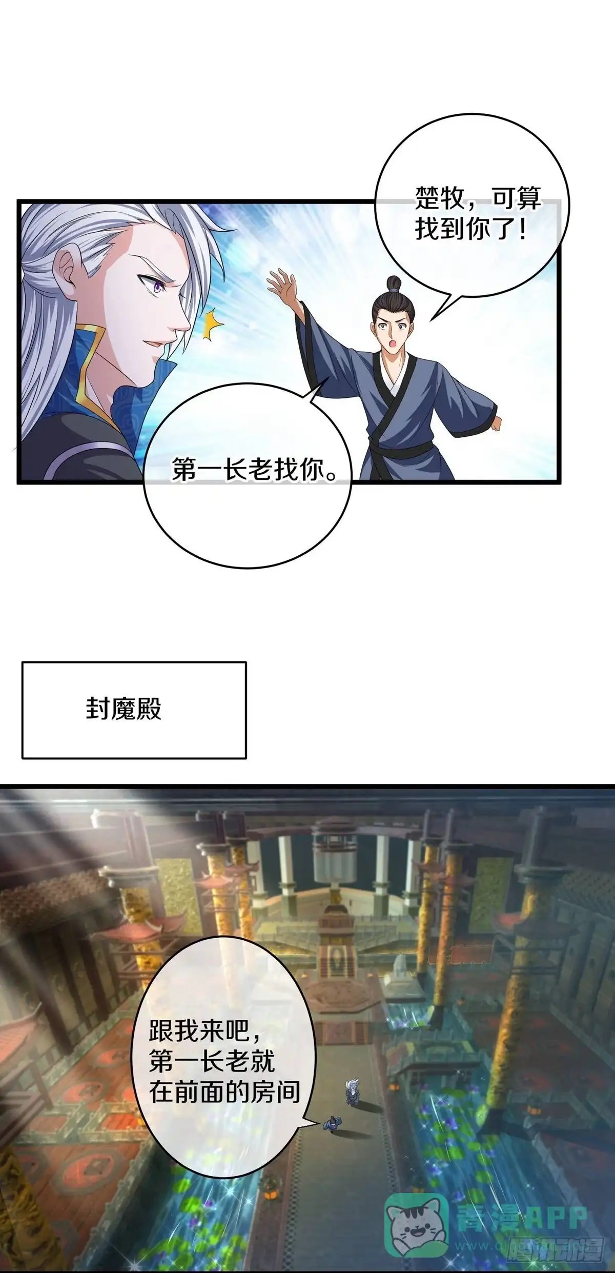 《修罗剑尊》第296话 第1页