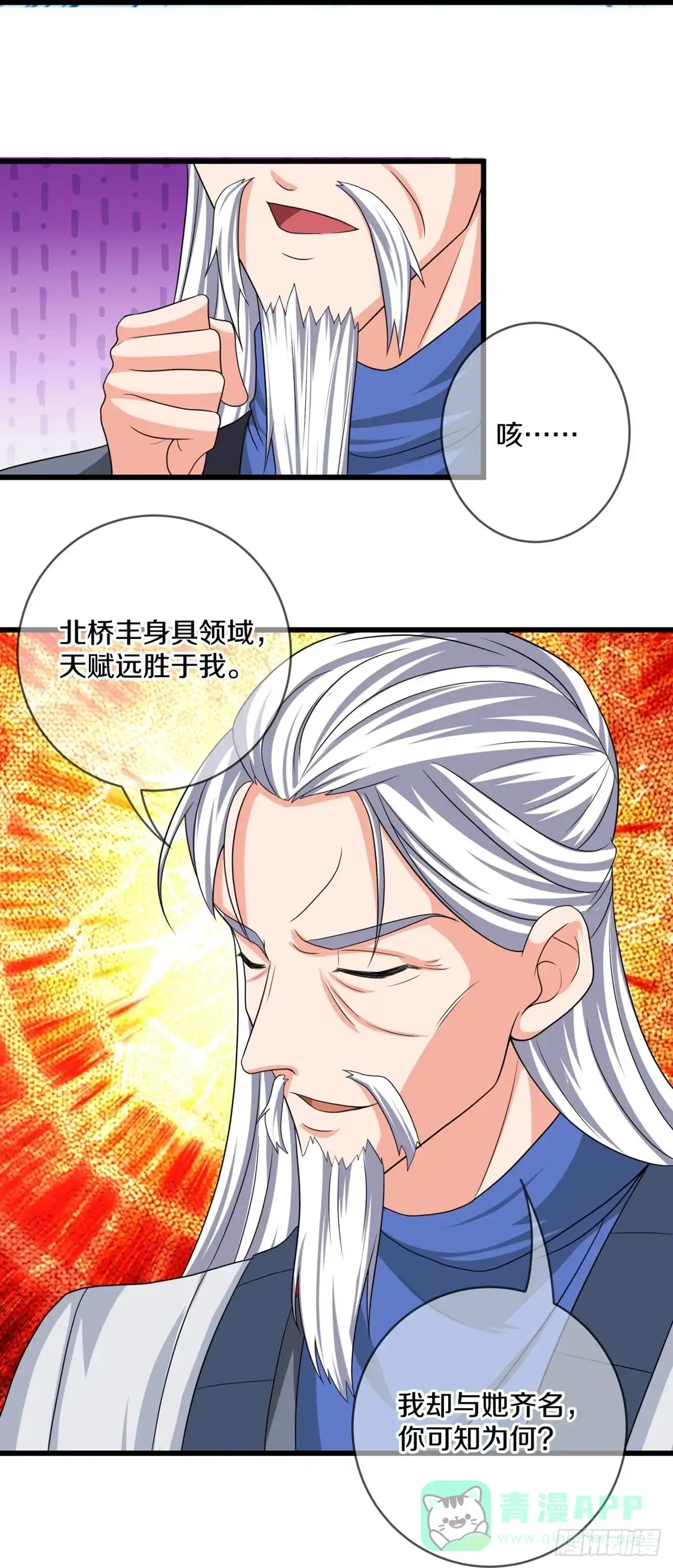《修罗剑尊》第296话 第11页