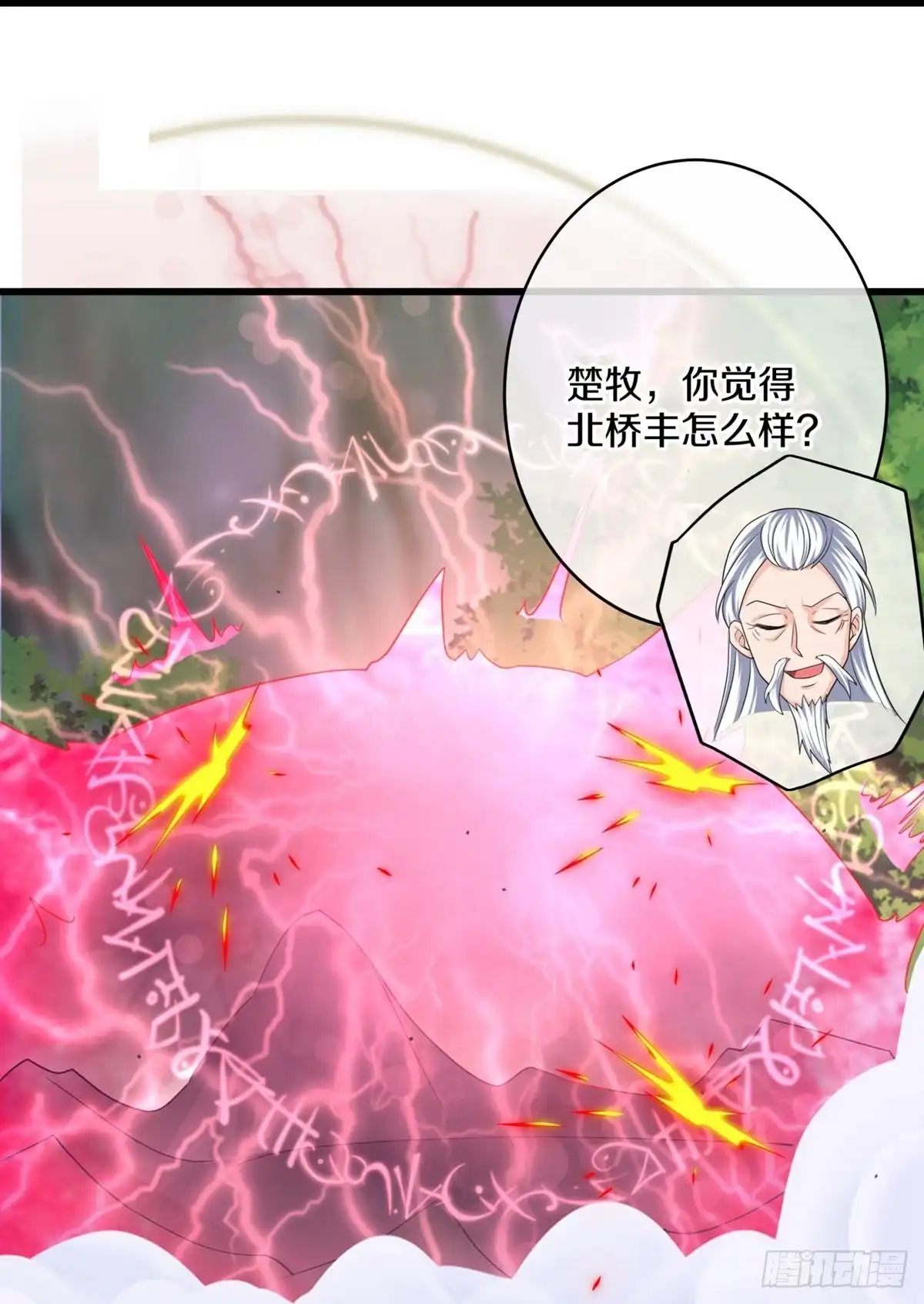 《修罗剑尊》第296话 第8页