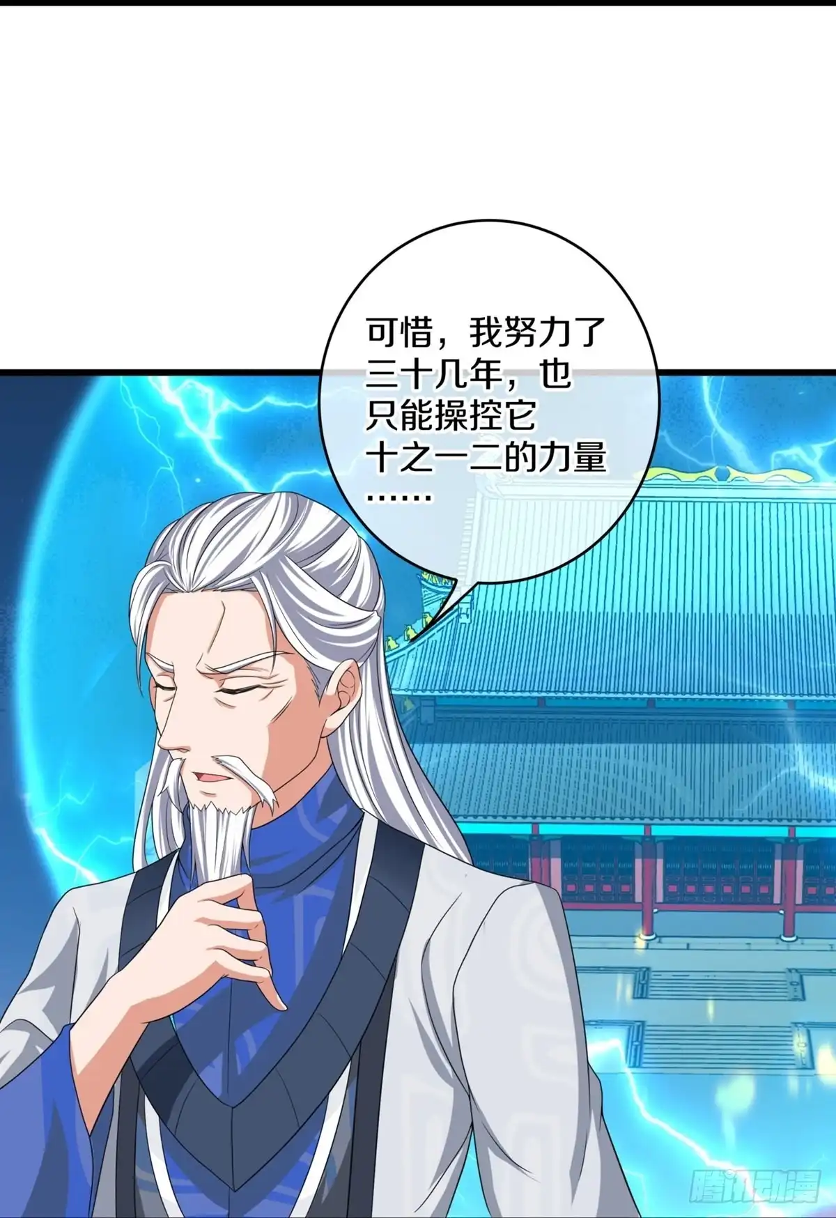 《修罗剑尊》第296话 第17页