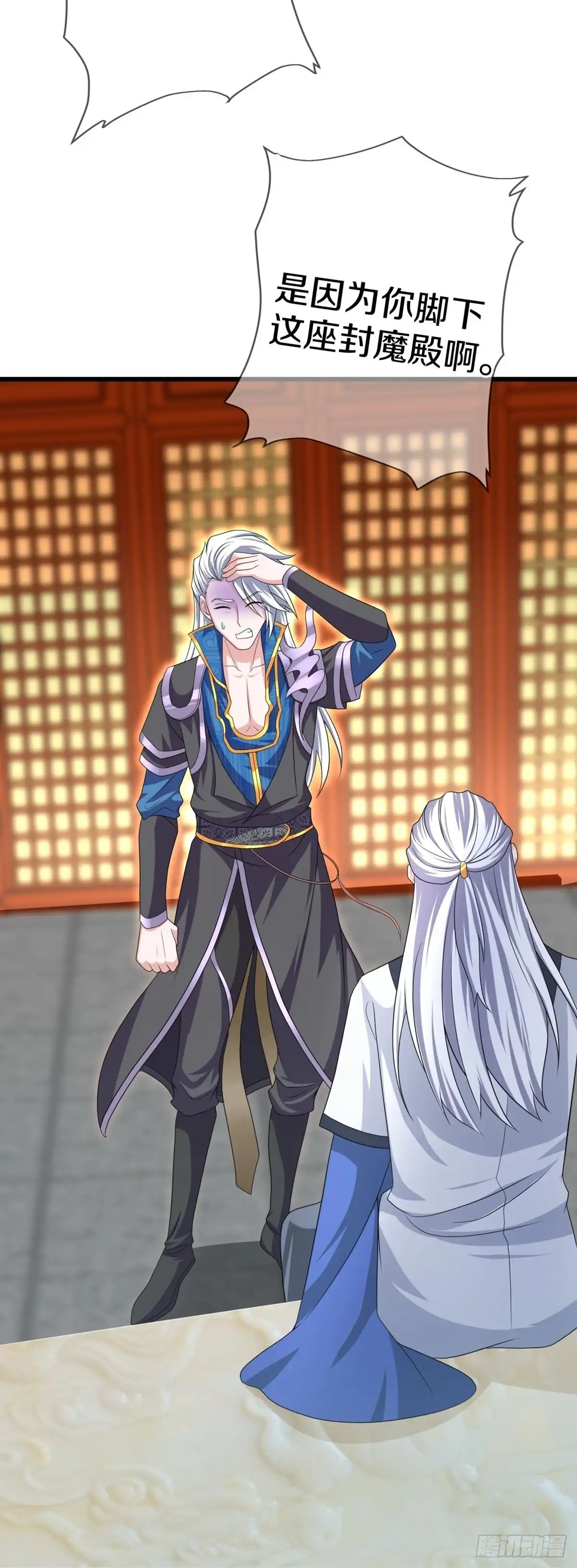 《修罗剑尊》第296话 第15页