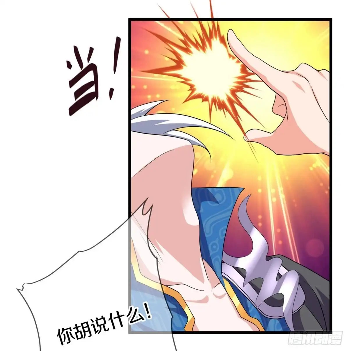 《修罗剑尊》第296话 第14页