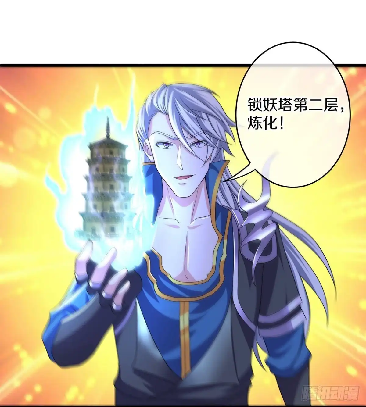 《修罗剑尊》第296话 第23页