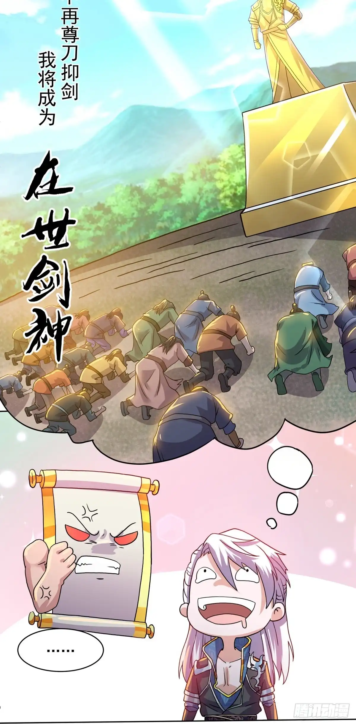 《修罗剑尊》第297话 第14页