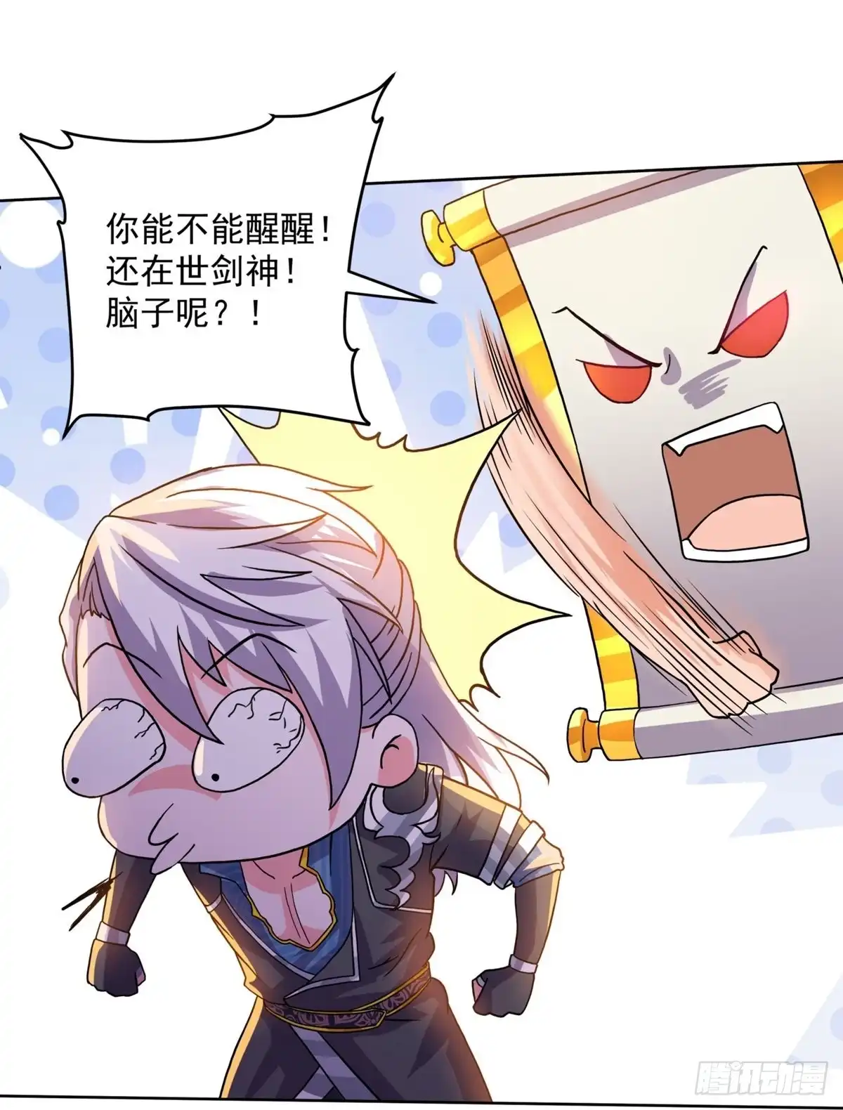 《修罗剑尊》第297话 第15页
