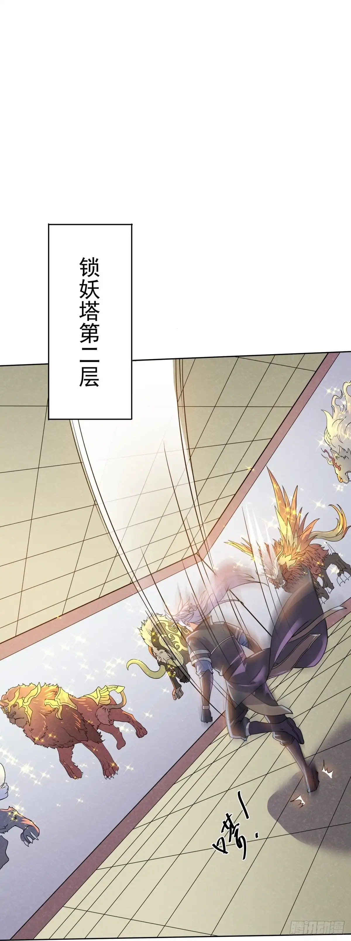 《修罗剑尊》第297话 第3页
