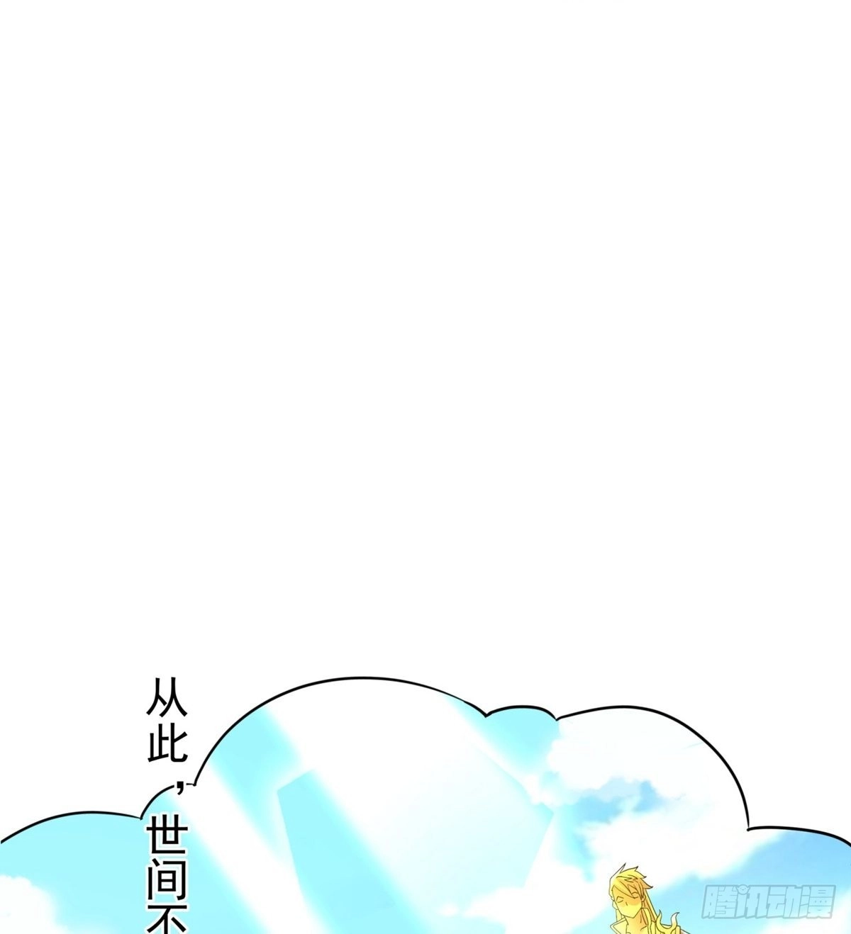 《修罗剑尊》第297话 第13页