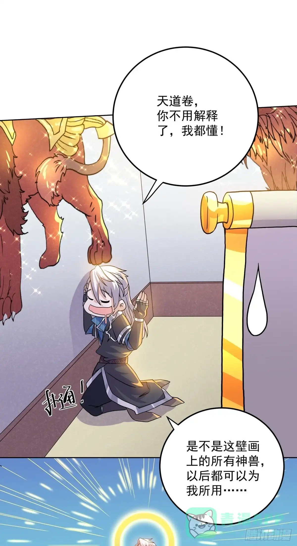《修罗剑尊》第297话 第6页