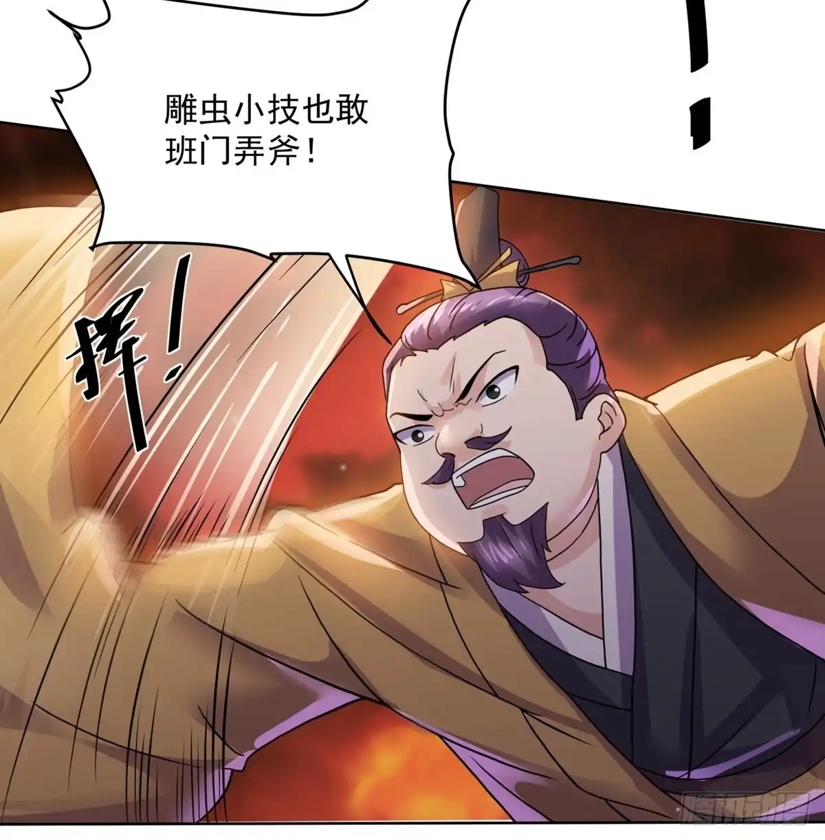 《修罗剑尊》第297话 第29页