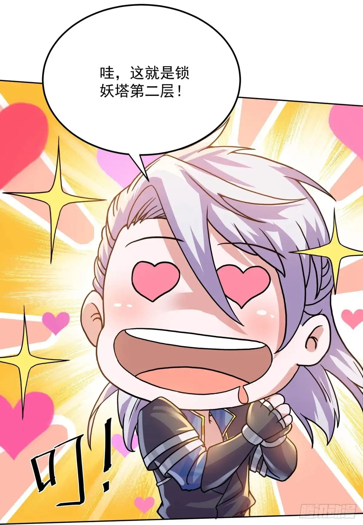 《修罗剑尊》第297话 第5页
