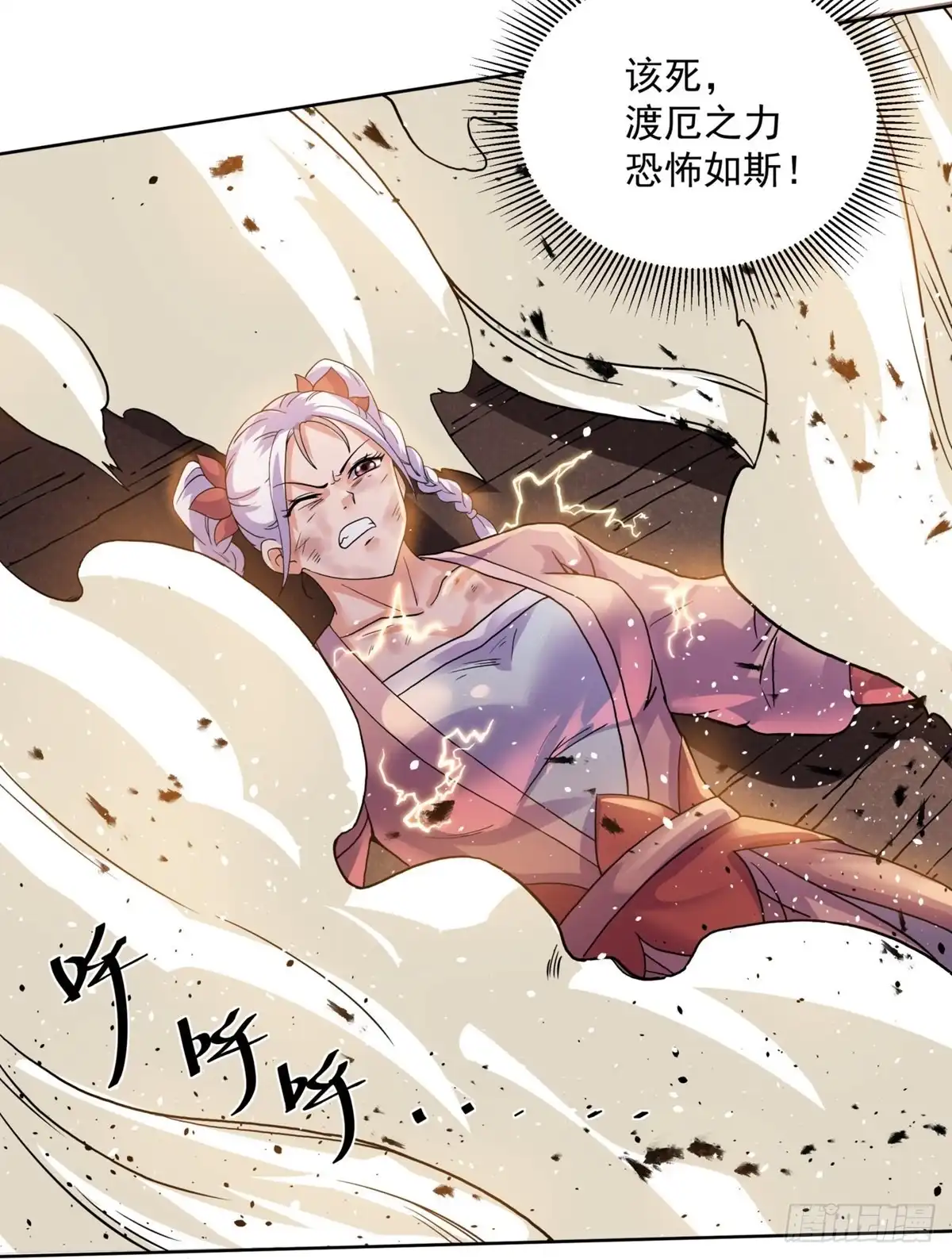 《修罗剑尊》第297话 第25页
