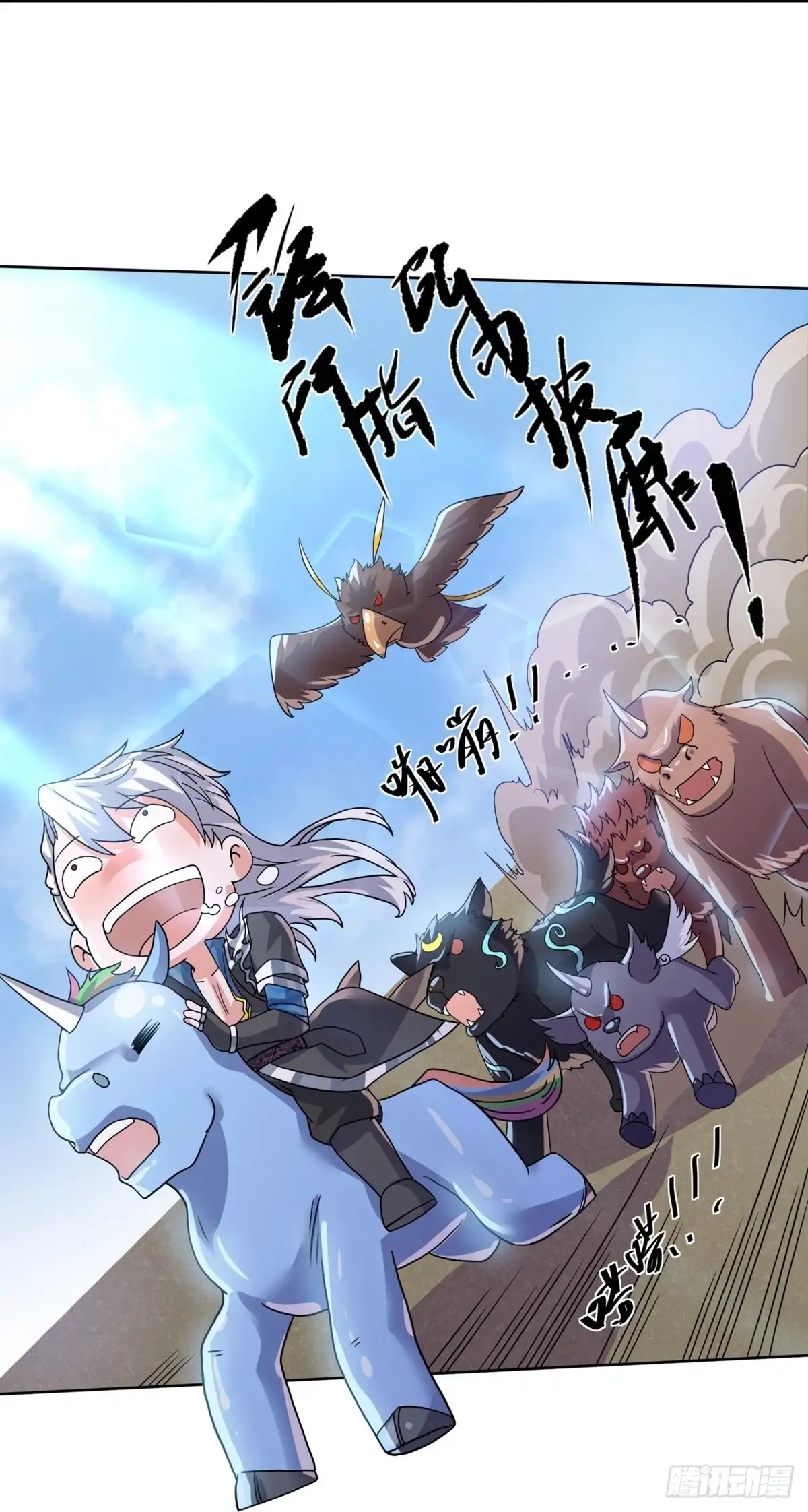 《修罗剑尊》第297话 第8页
