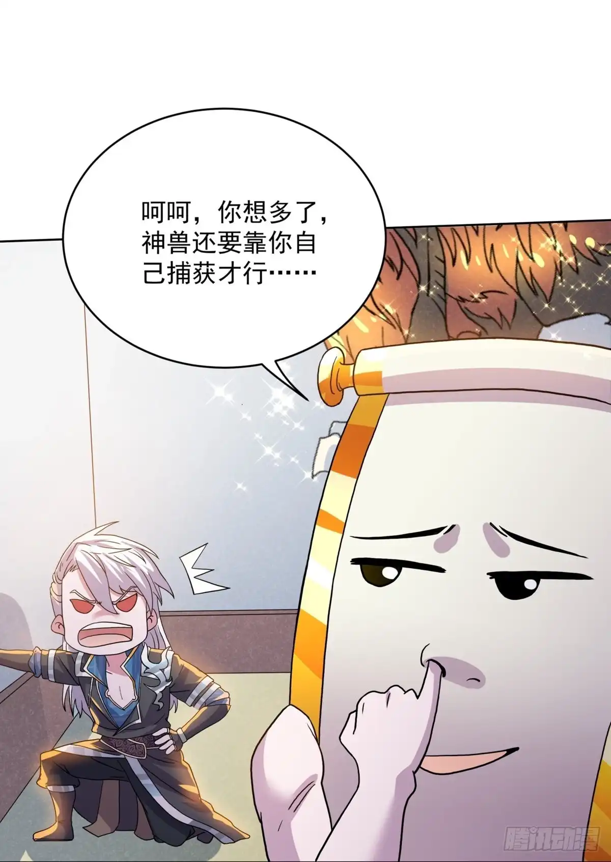 《修罗剑尊》第297话 第9页