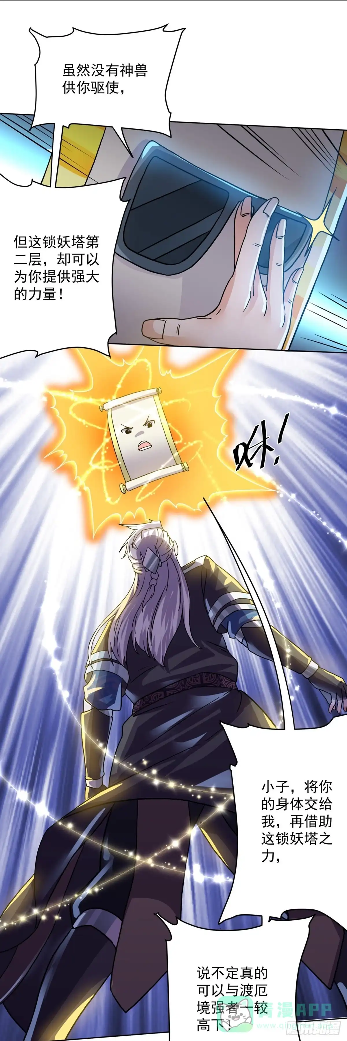 《修罗剑尊》第297话 第11页
