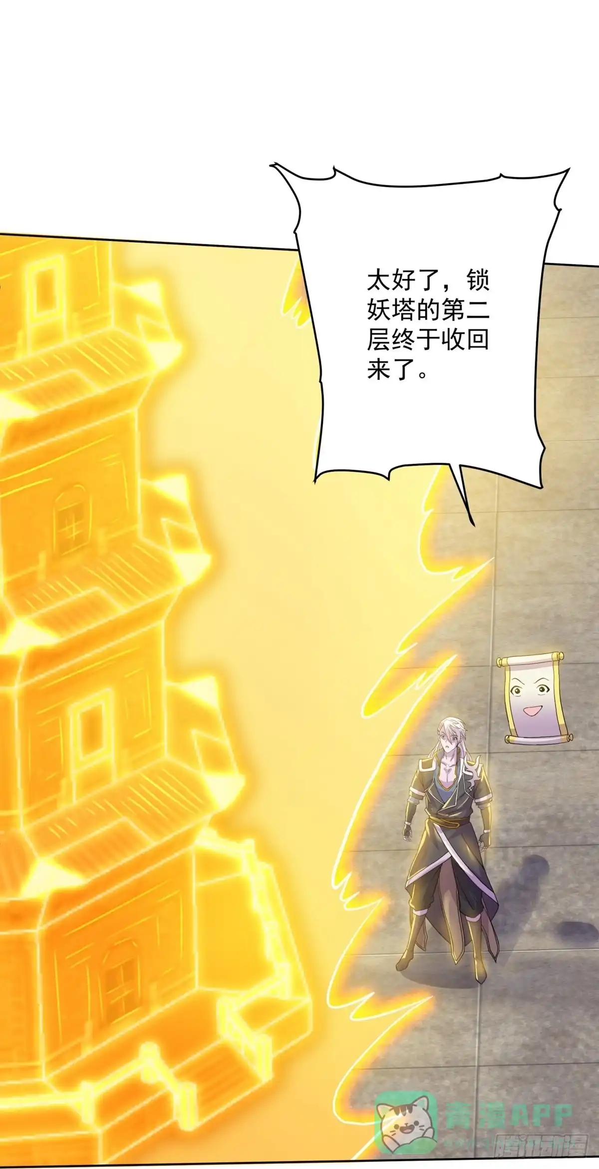 《修罗剑尊》第297话 第1页
