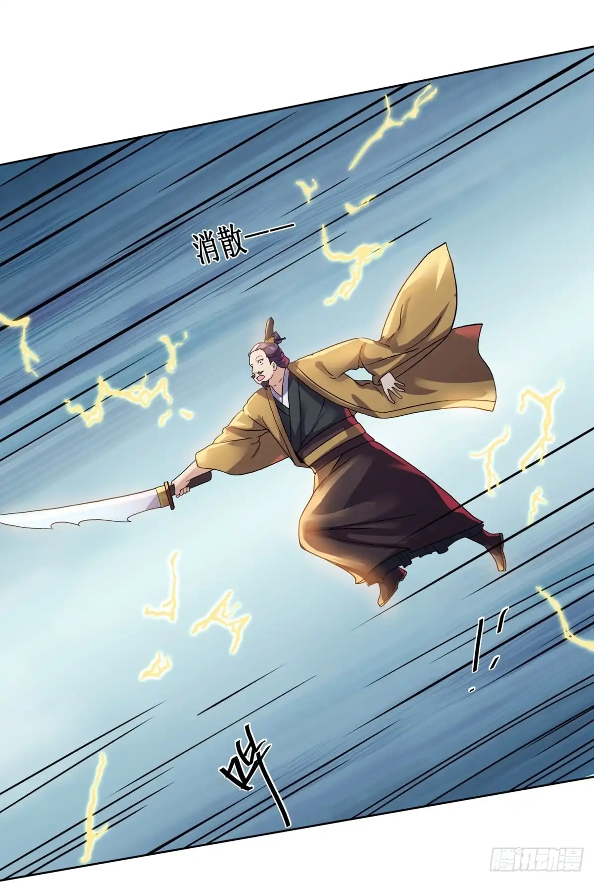 《修罗剑尊》第298话 第5页