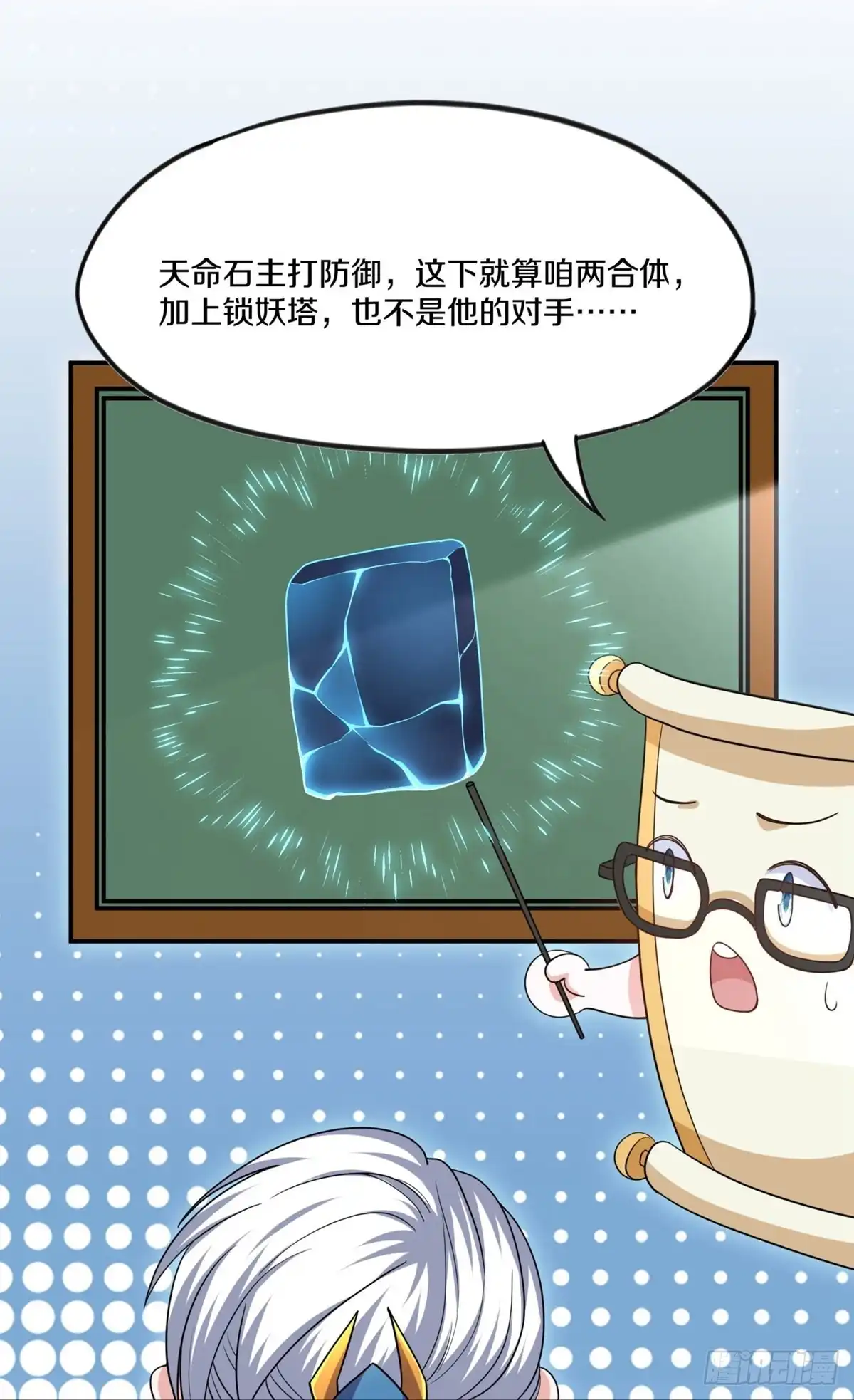 《修罗剑尊》第298话 第30页