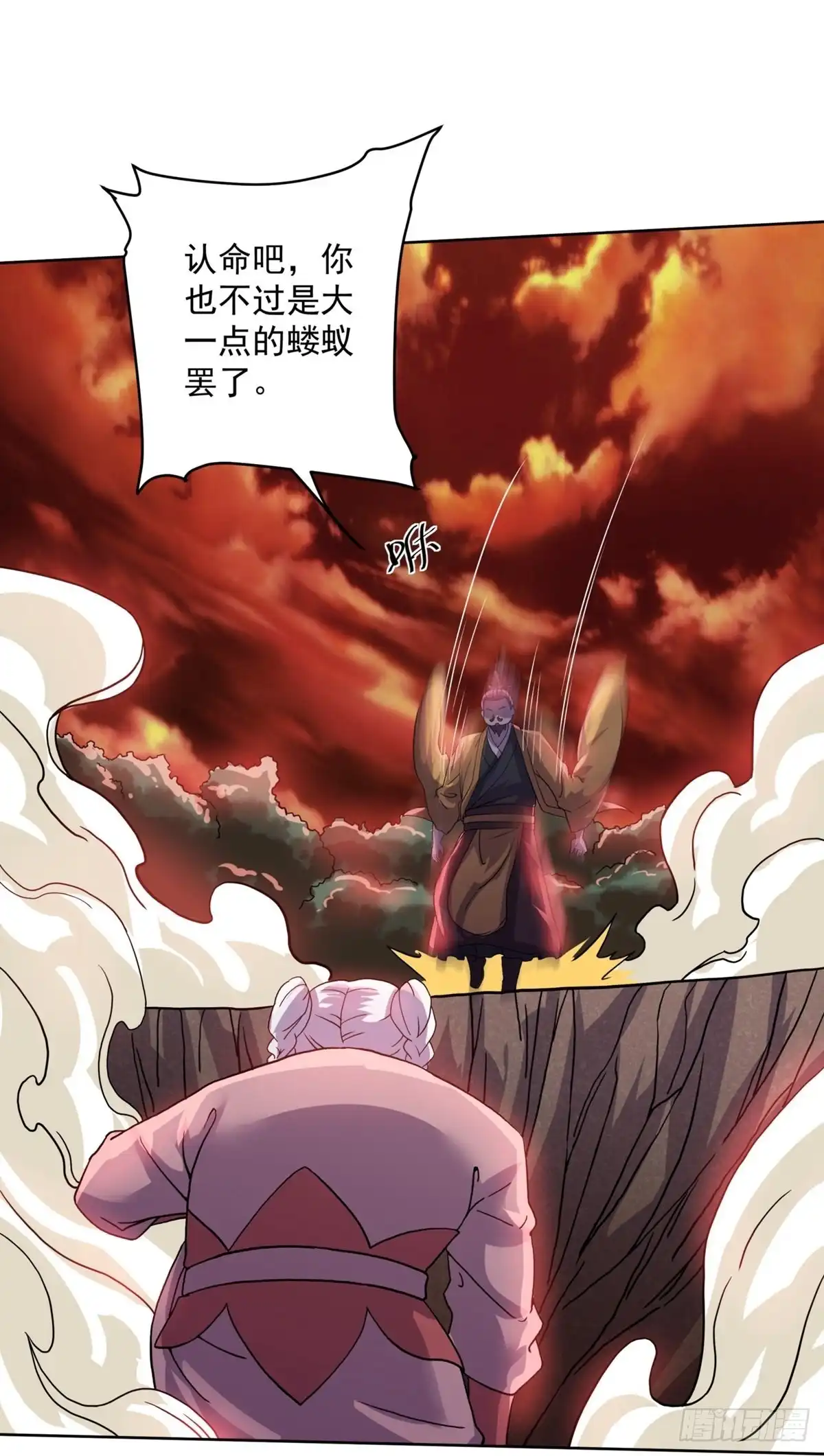 《修罗剑尊》第298话 第2页