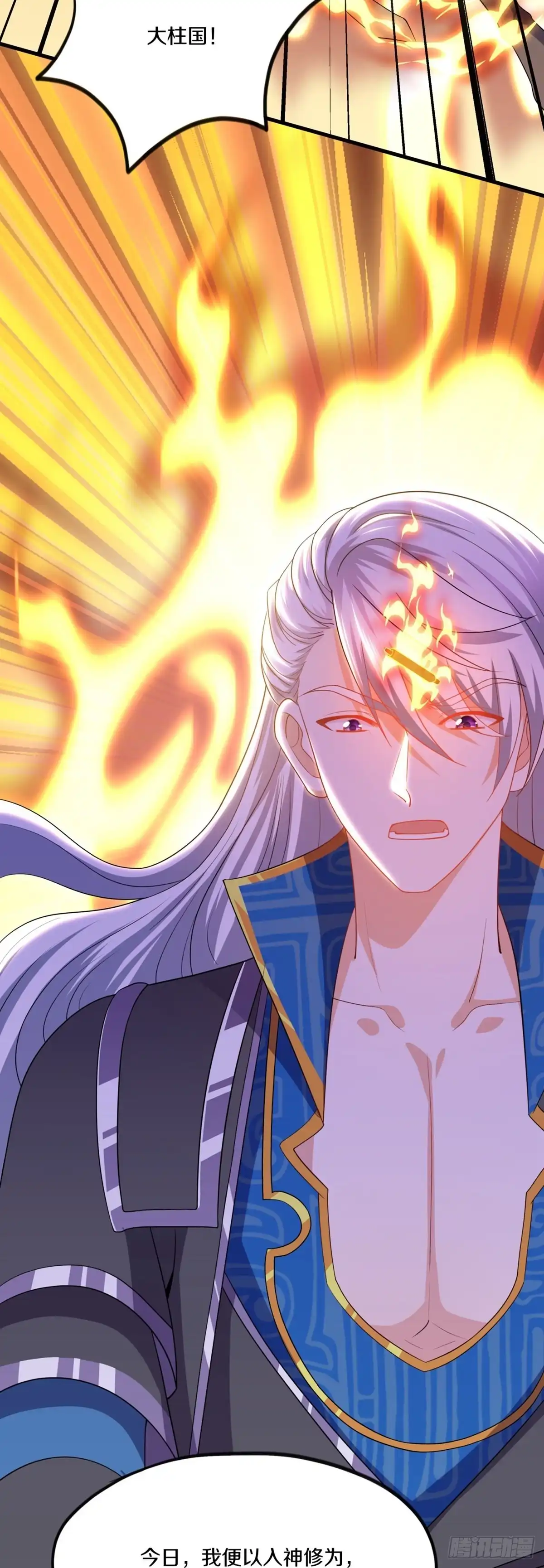 《修罗剑尊》第298话 第8页