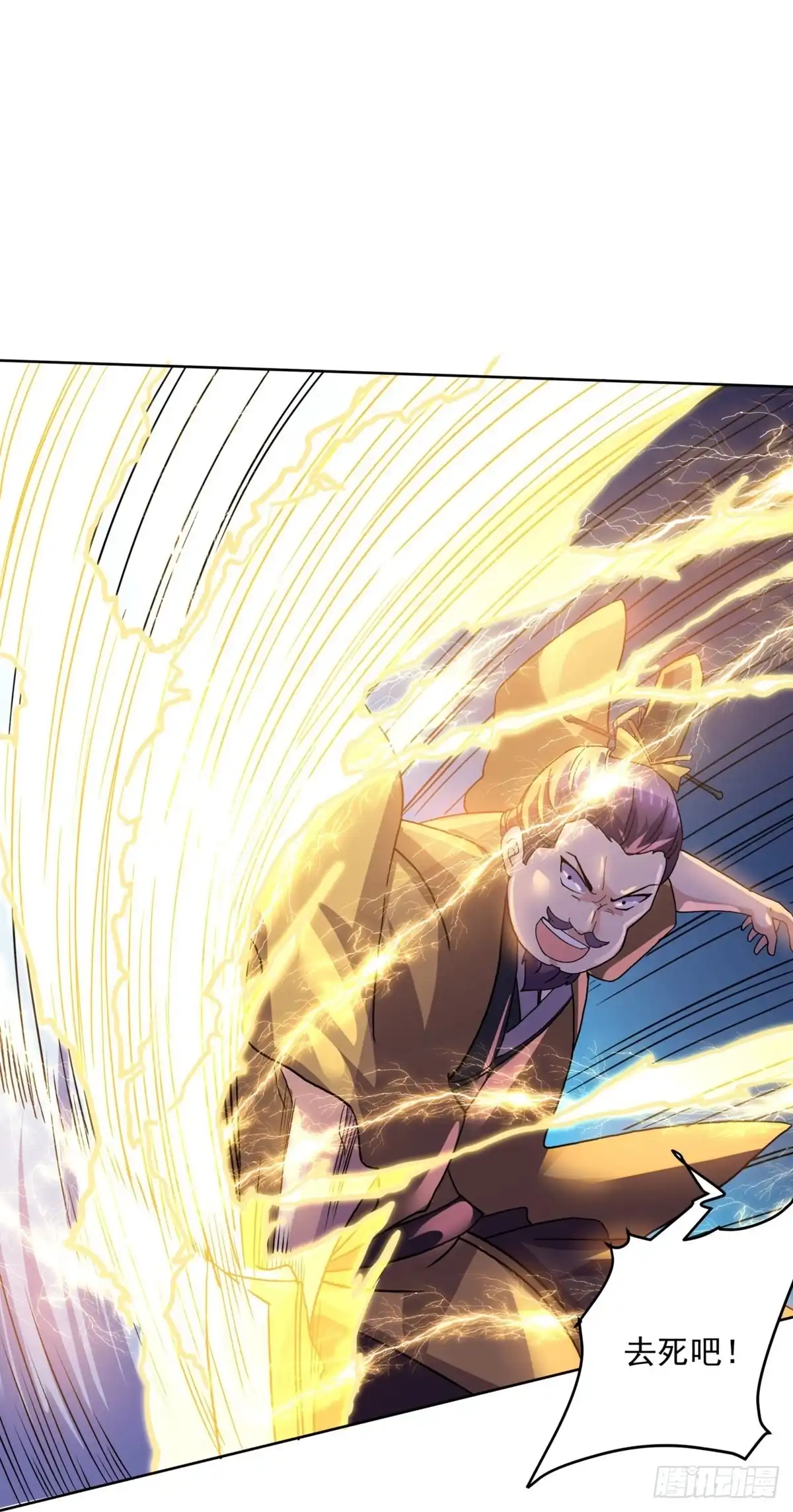 《修罗剑尊》第298话 第4页