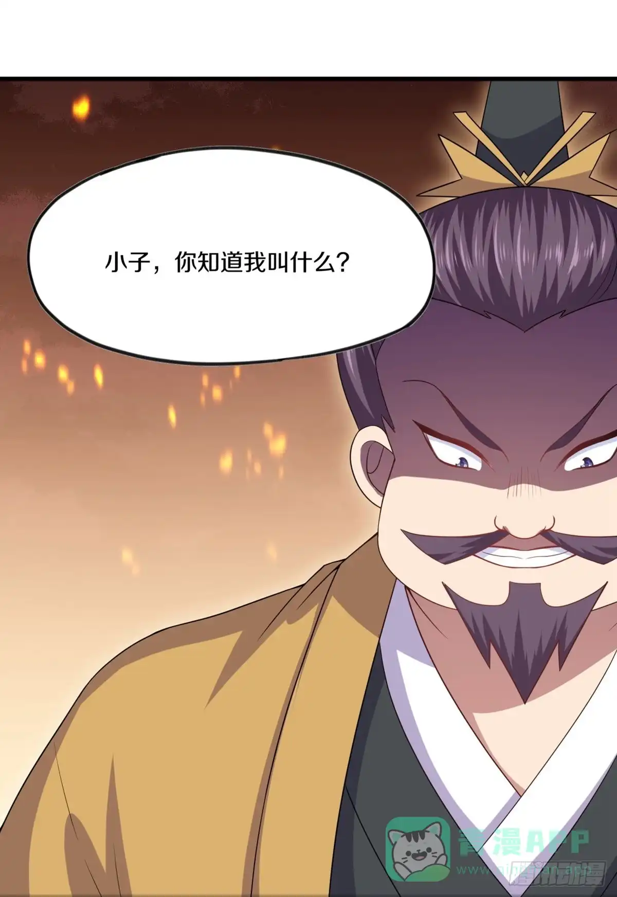 《修罗剑尊》第299话 第11页