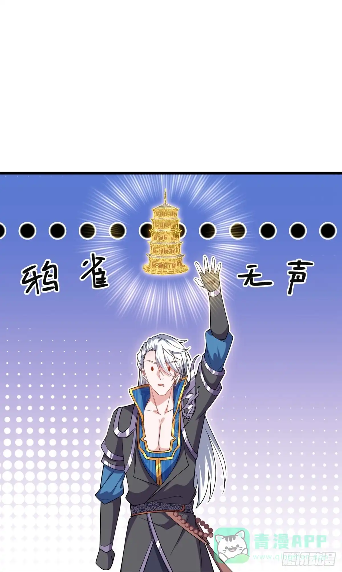 《修罗剑尊》第299话 第26页