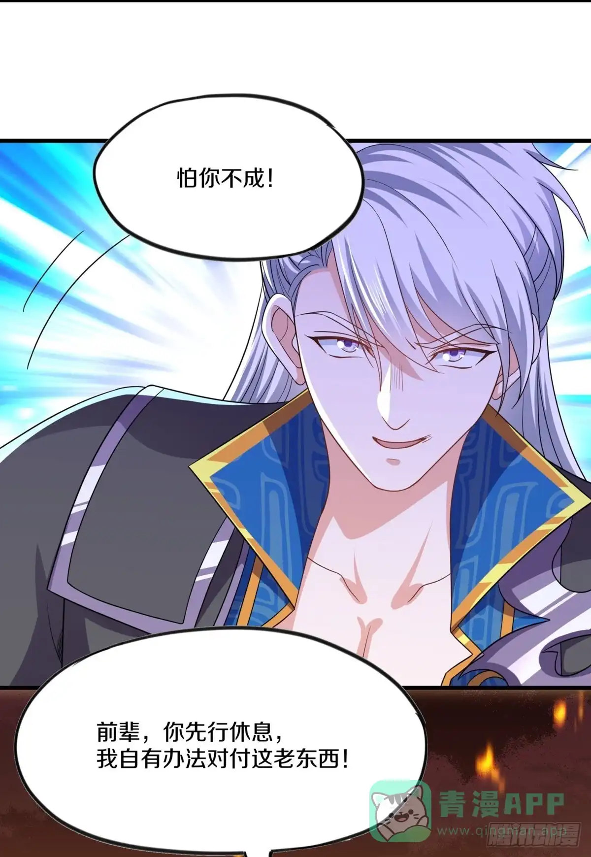 《修罗剑尊》第299话 第6页