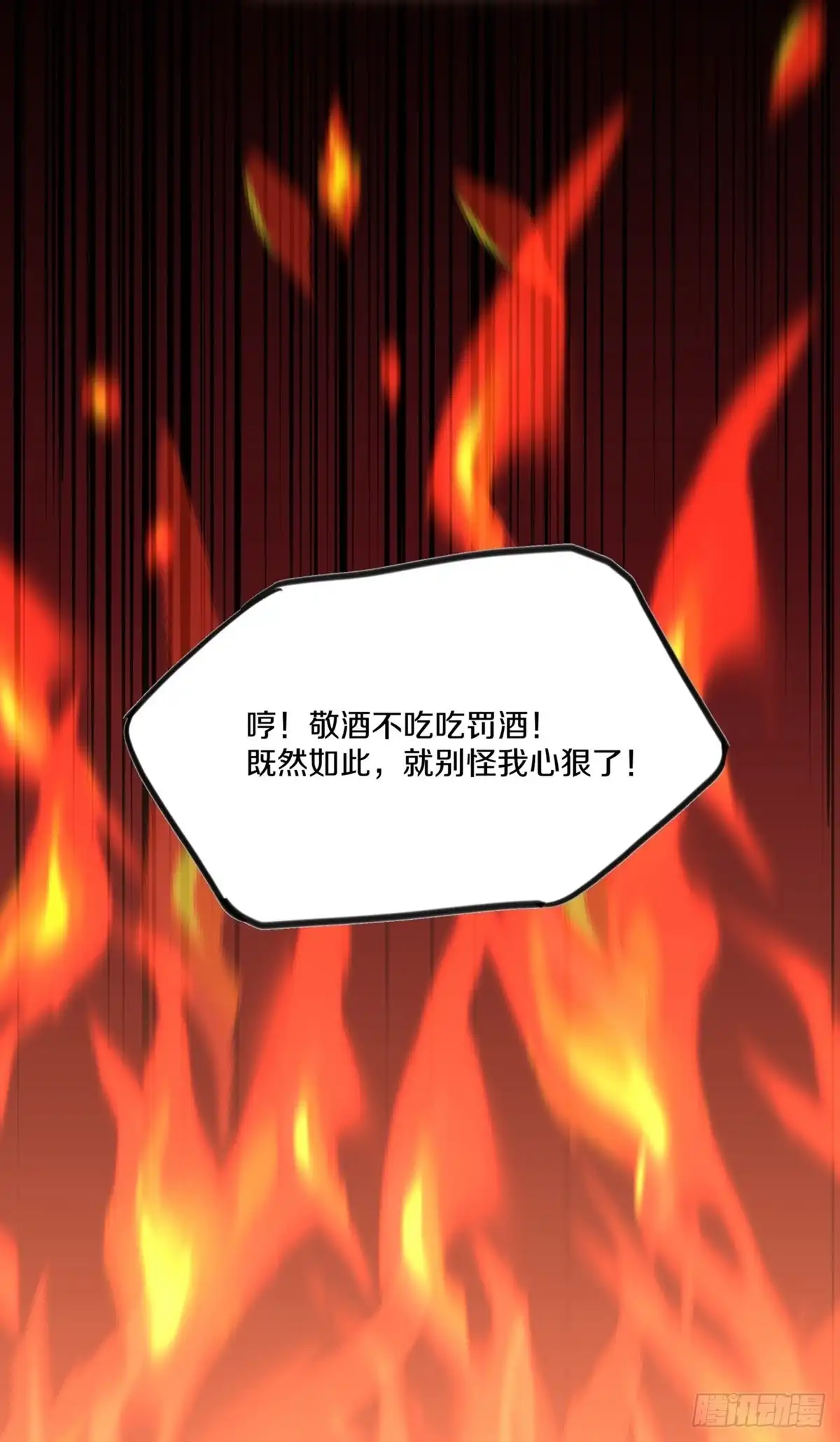 《修罗剑尊》第299话 第4页