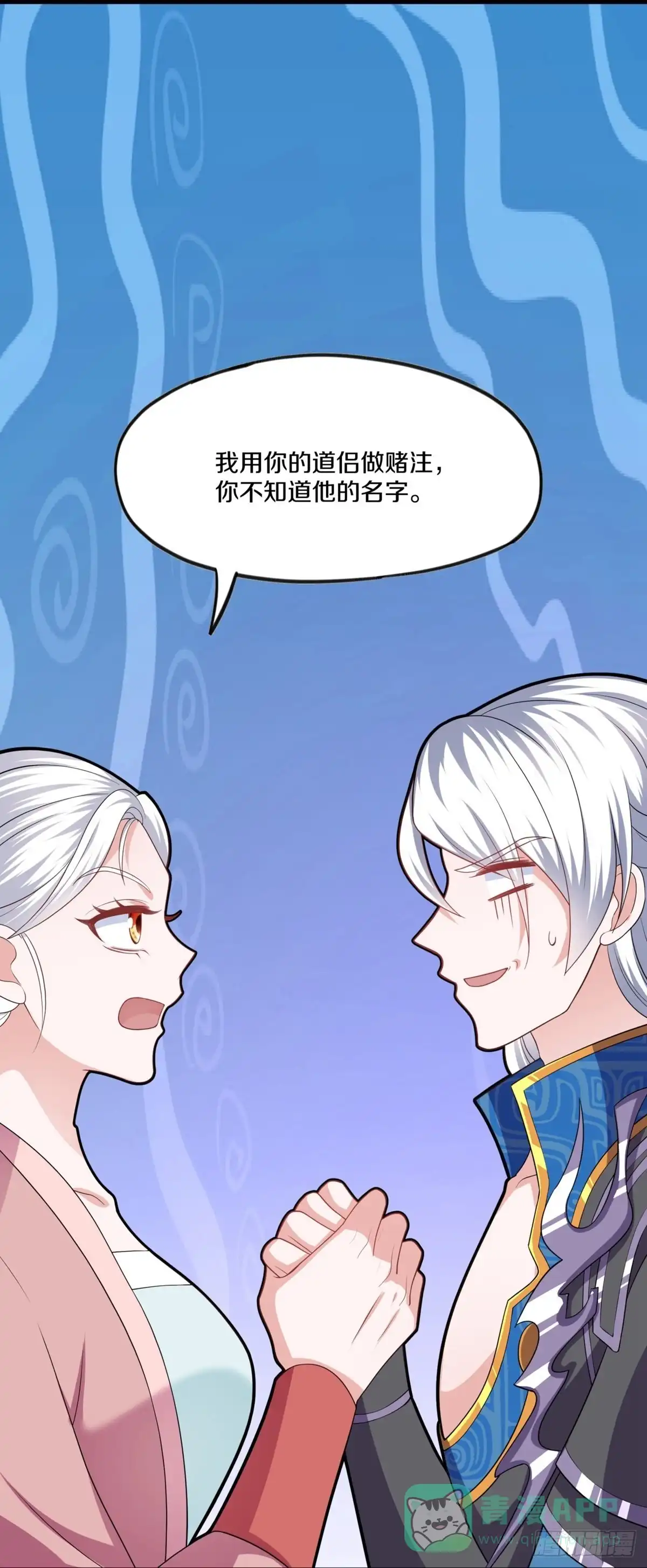 《修罗剑尊》第299话 第16页