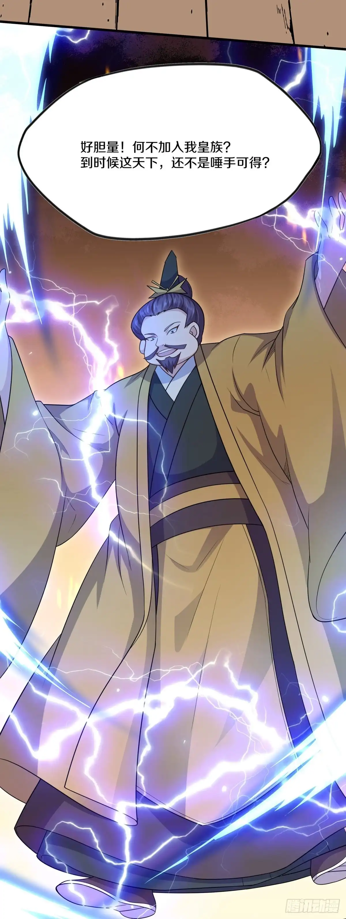 《修罗剑尊》第299话 第2页