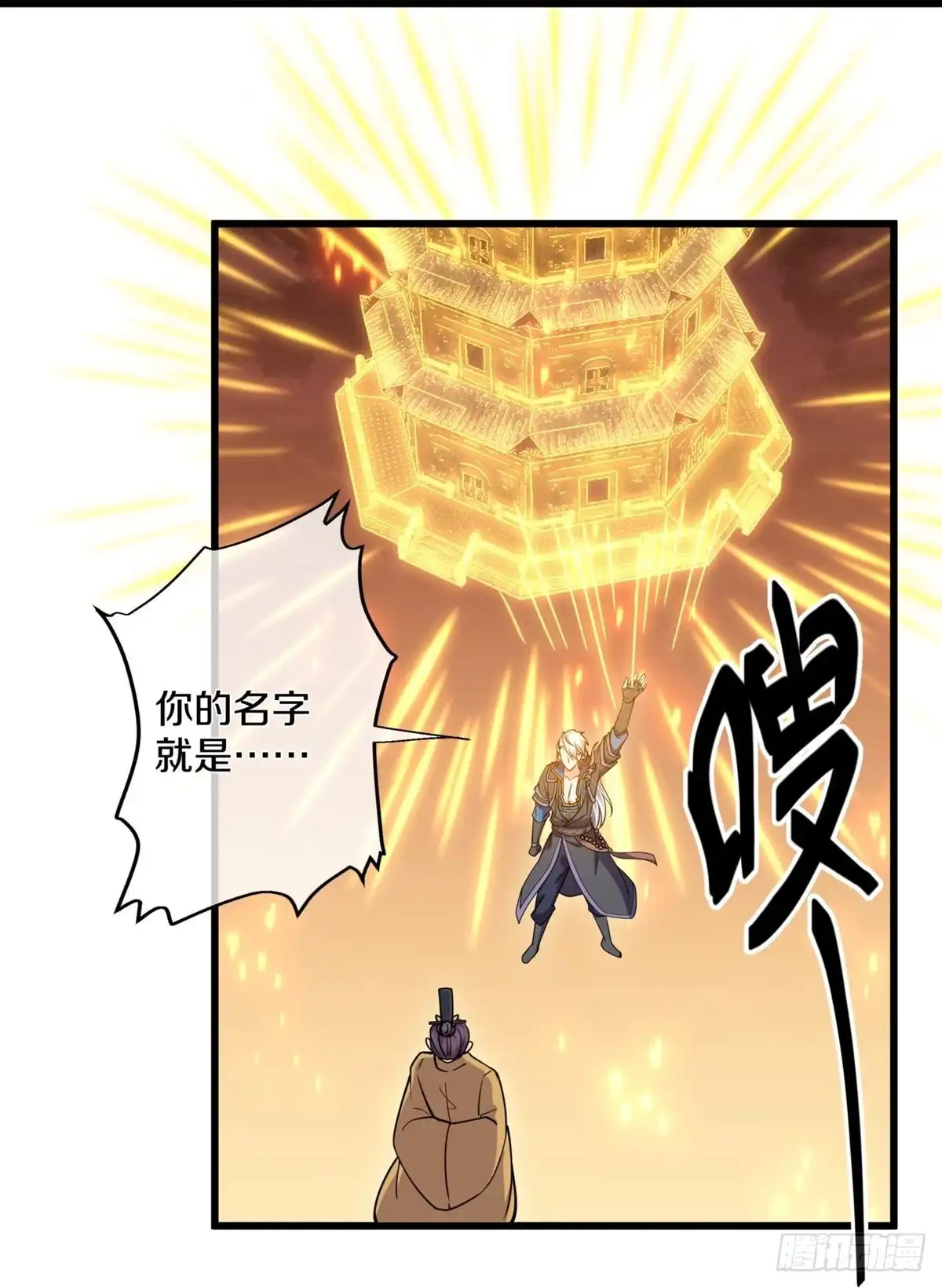 《修罗剑尊》第299话 第23页