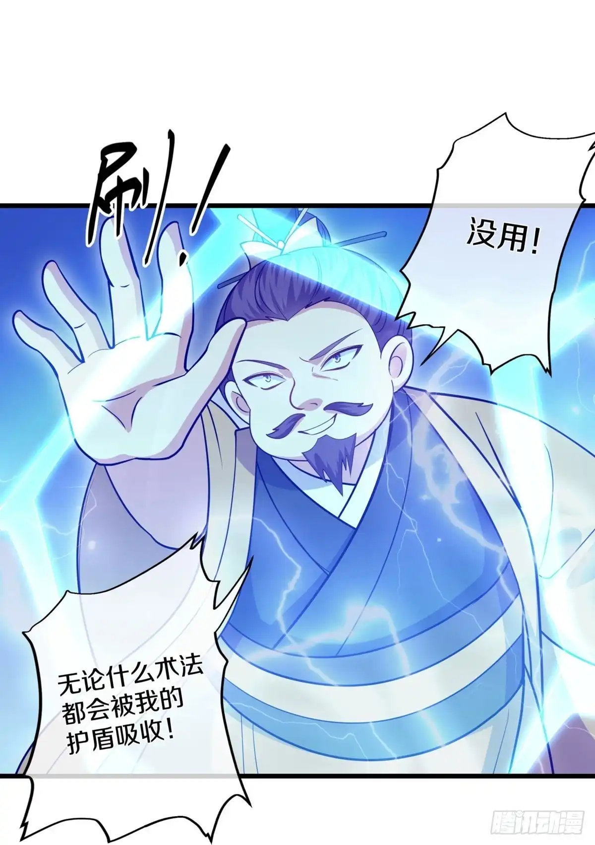 《修罗剑尊》第299话 第24页