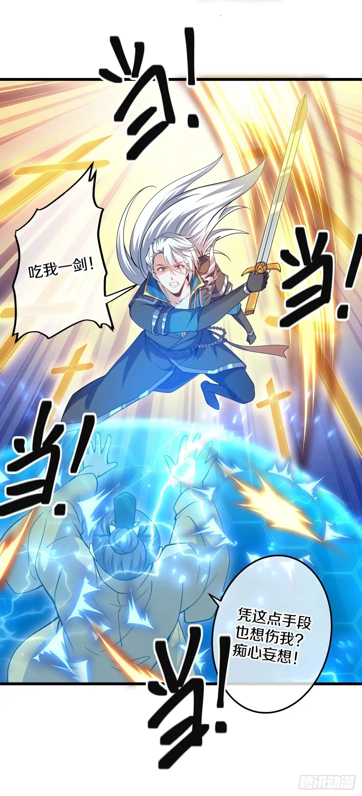 《修罗剑尊》第299话 第30页