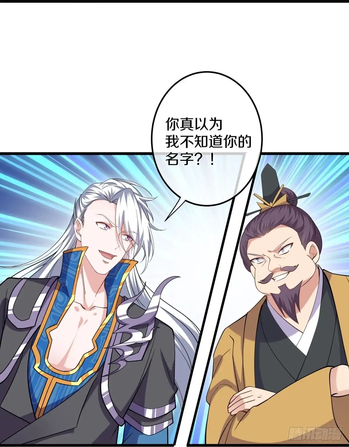 《修罗剑尊》第299话 第20页