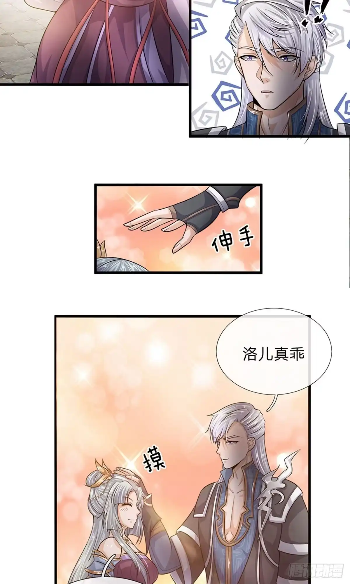 《修罗剑尊》第3话 第12页