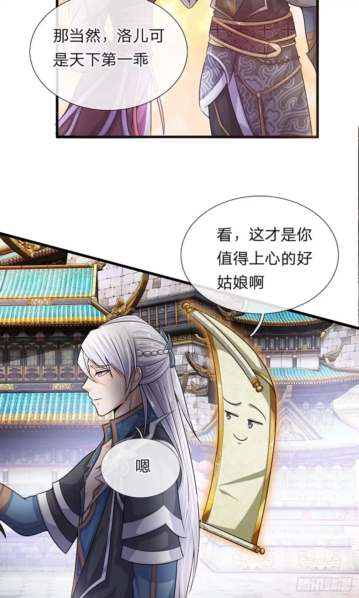 《修罗剑尊》第3话 第13页