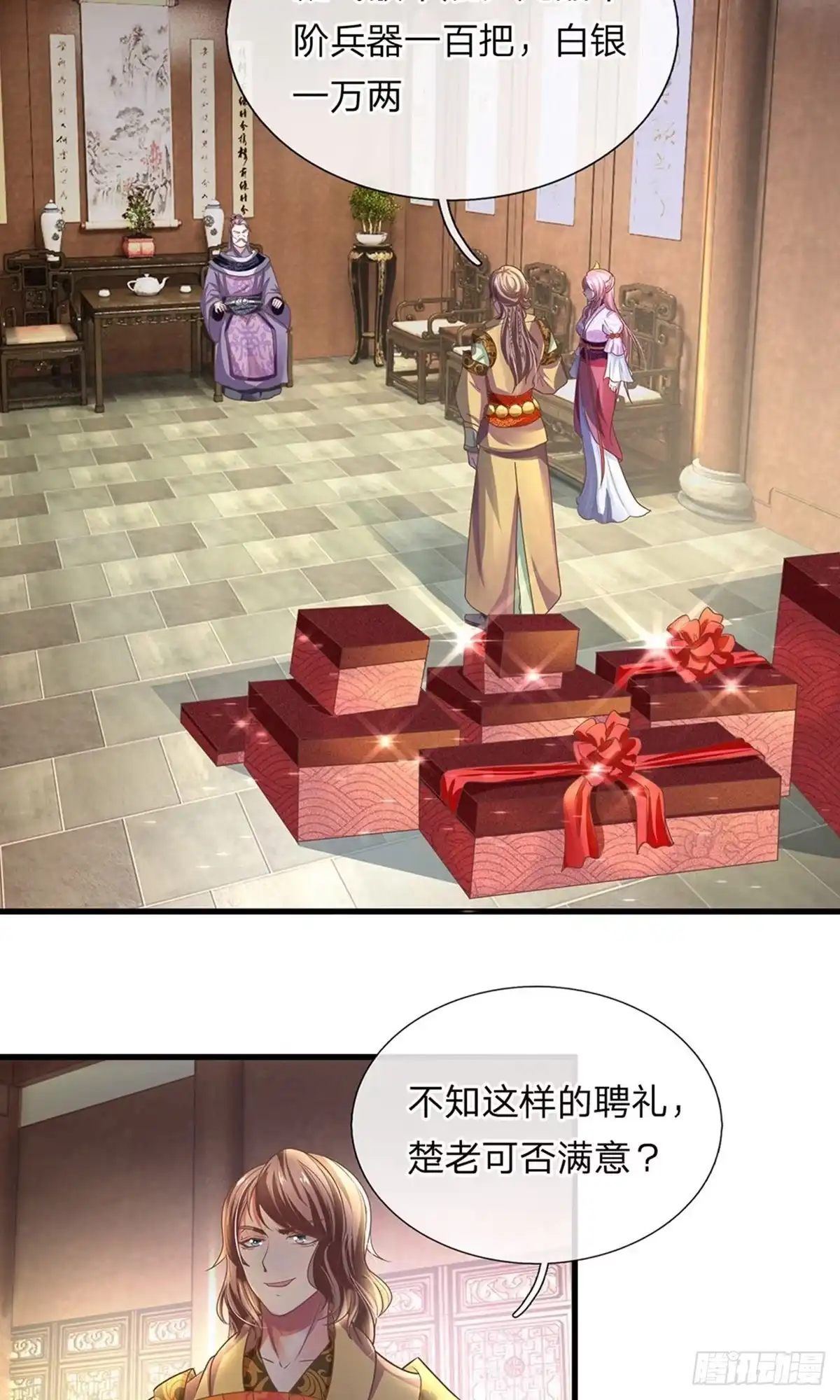 《修罗剑尊》第3话 第19页