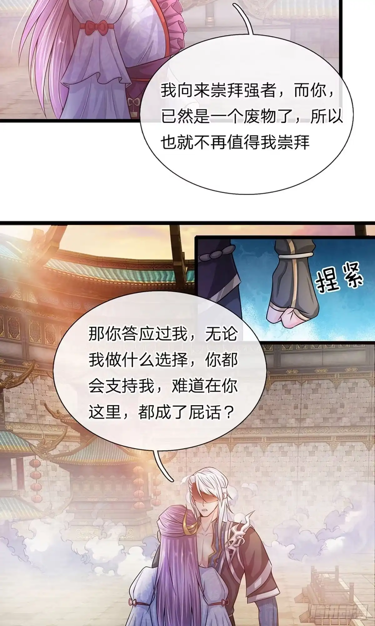 《修罗剑尊》第3话 第2页
