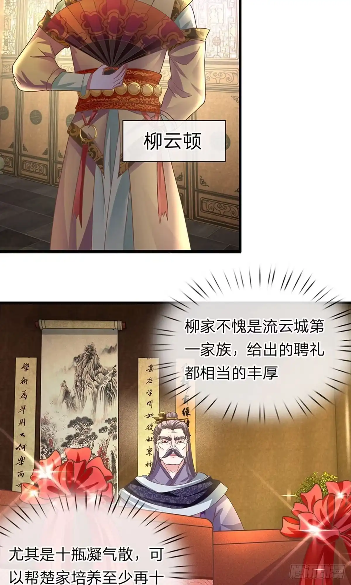 《修罗剑尊》第3话 第20页