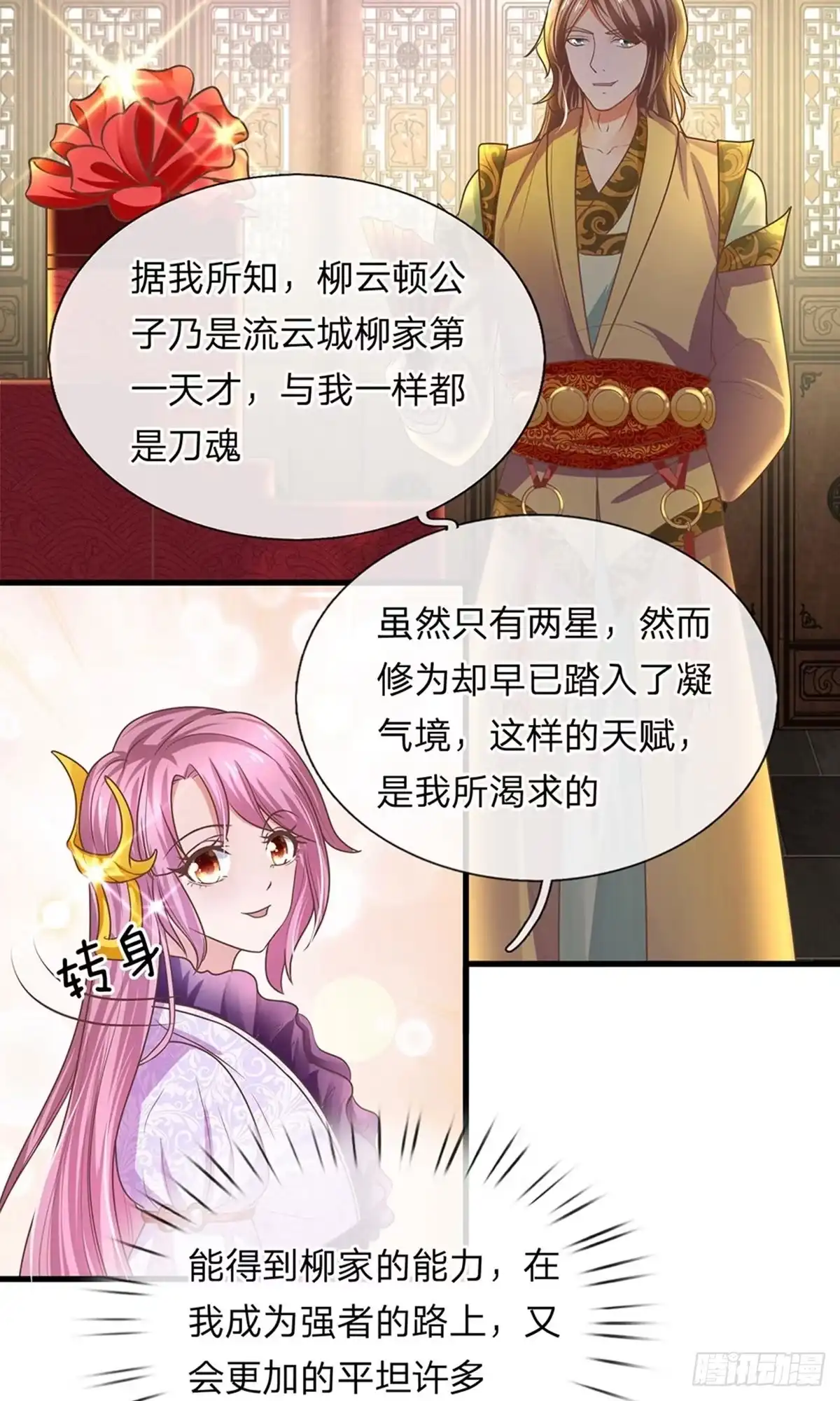 《修罗剑尊》第3话 第23页