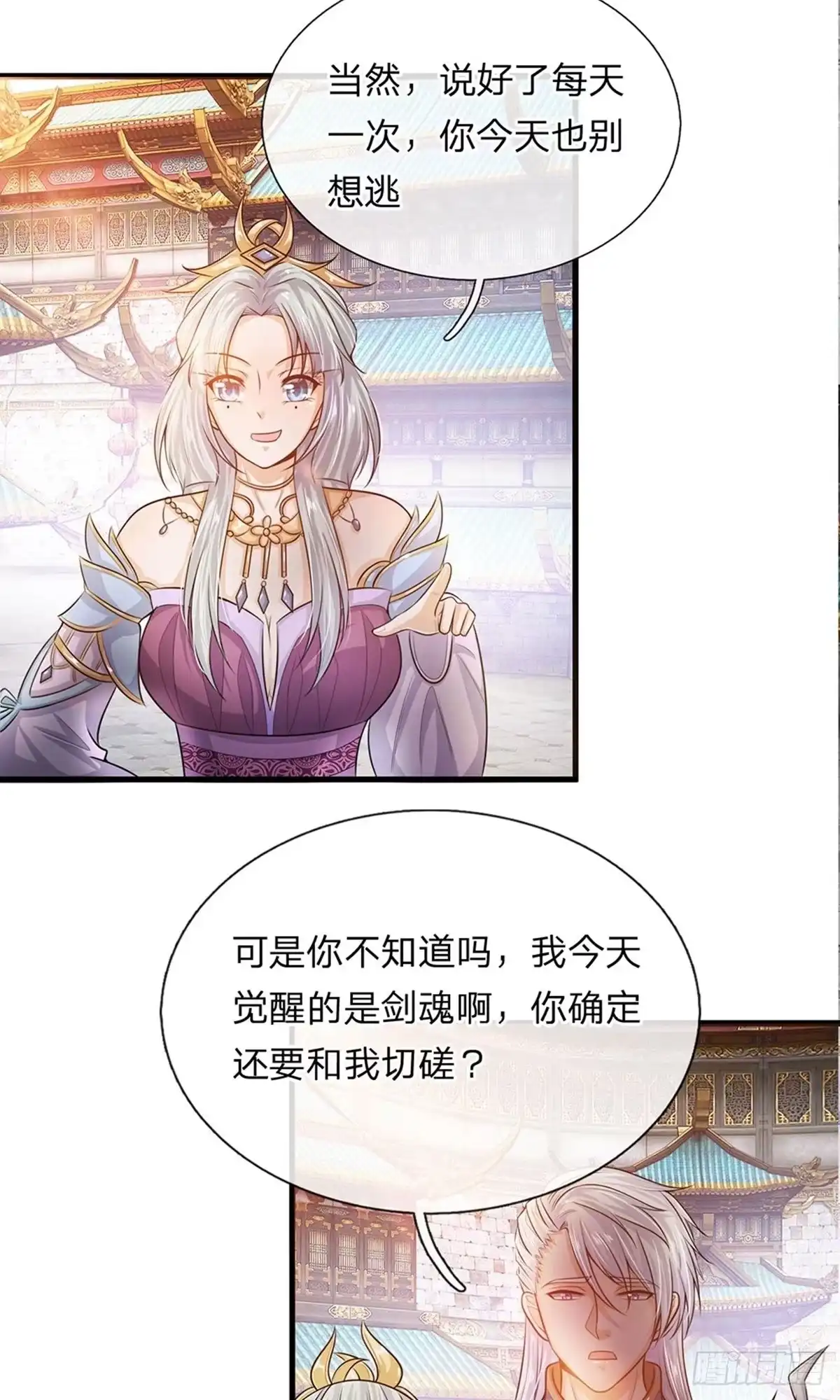 《修罗剑尊》第3话 第10页