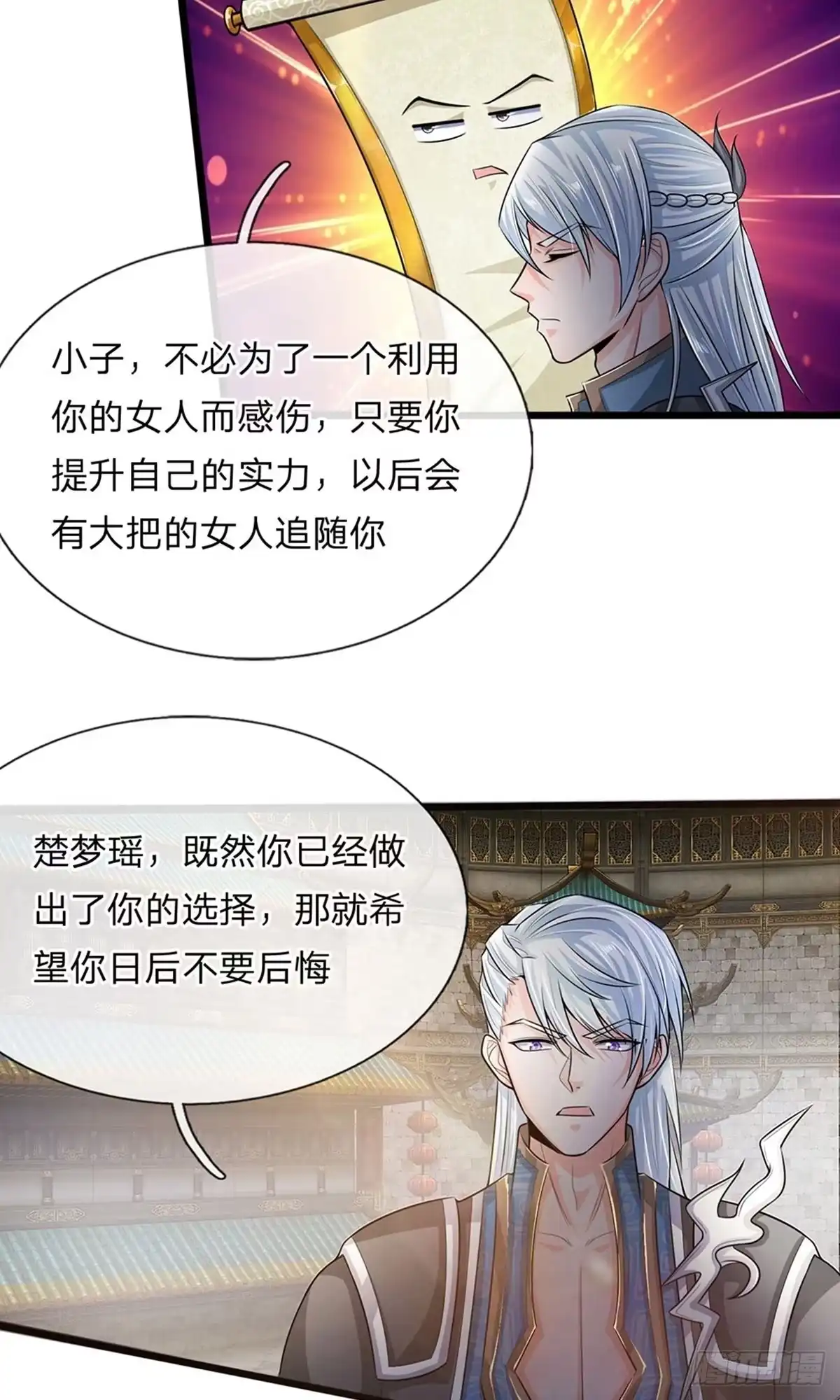 《修罗剑尊》第3话 第5页