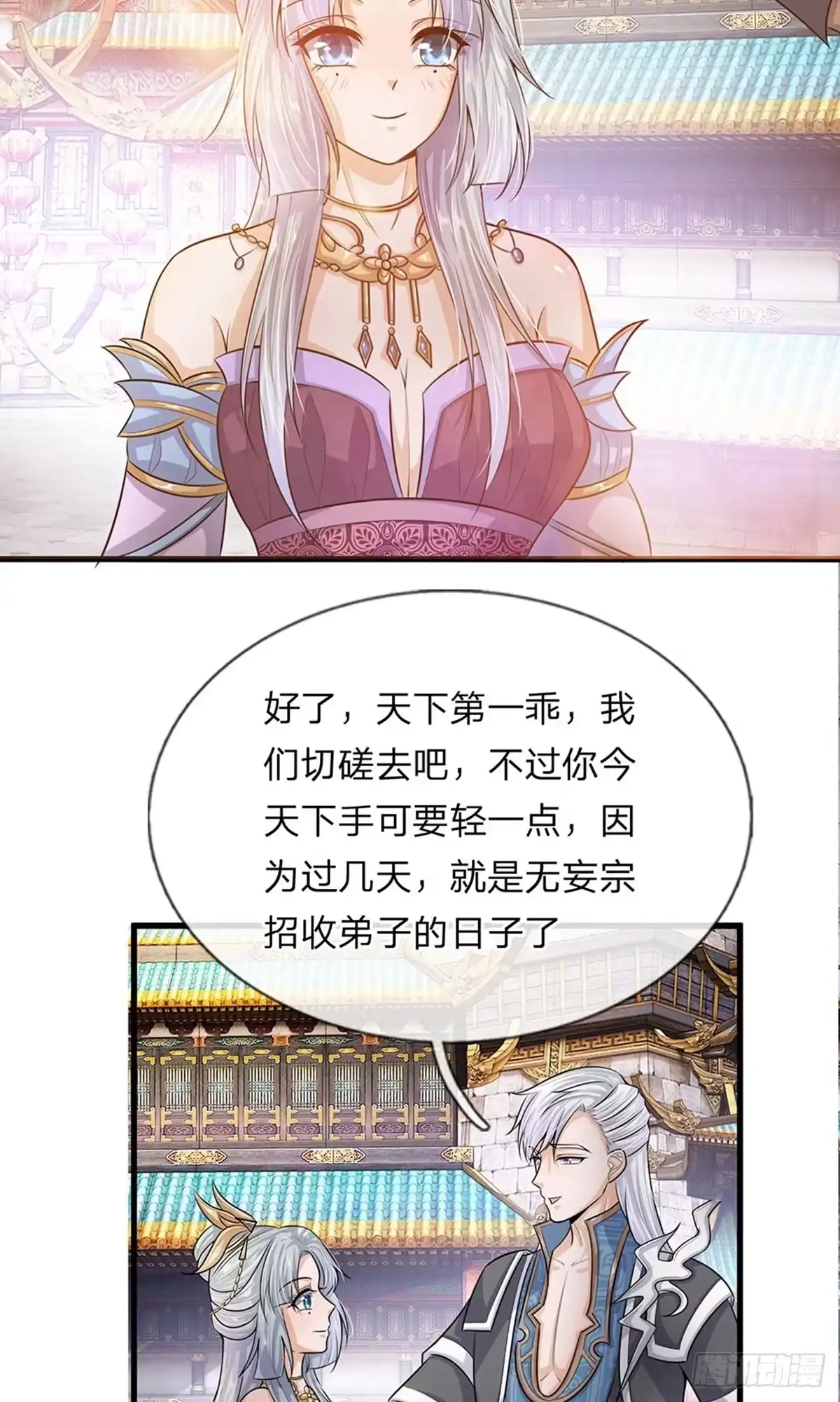 《修罗剑尊》第3话 第15页