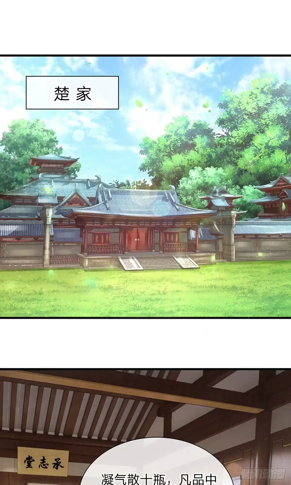 《修罗剑尊》第3话 第18页