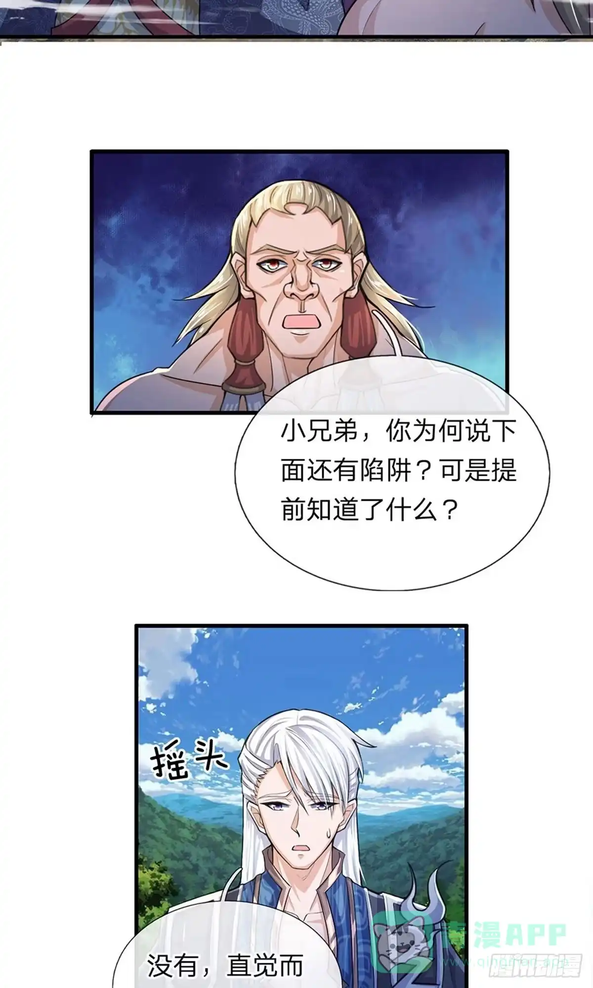 《修罗剑尊》第30话 第6页