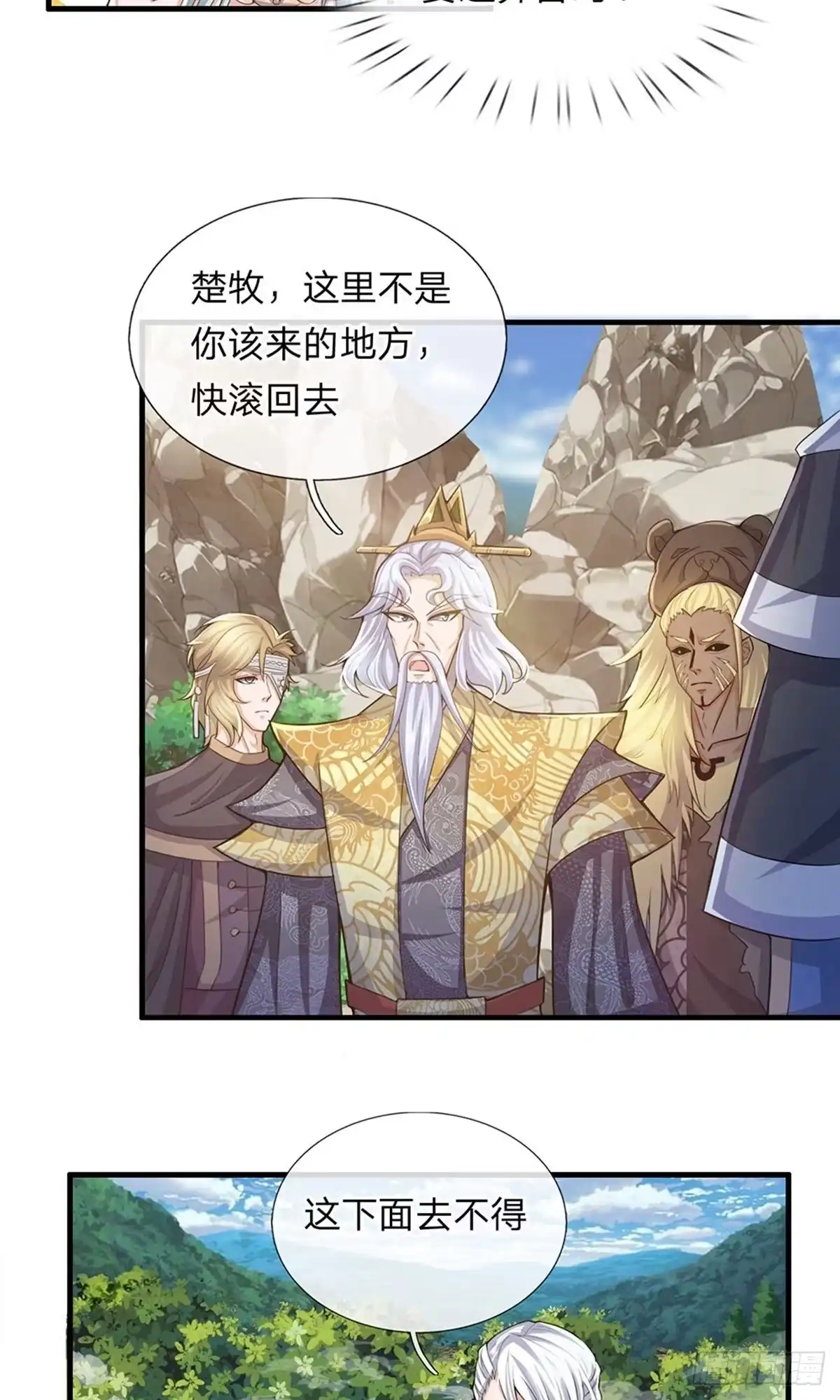 《修罗剑尊》第30话 第2页