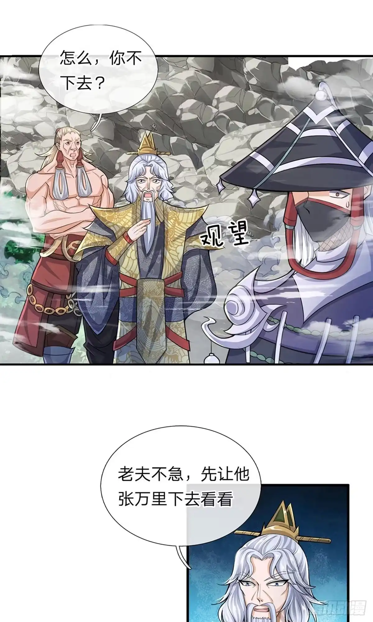 《修罗剑尊》第30话 第10页