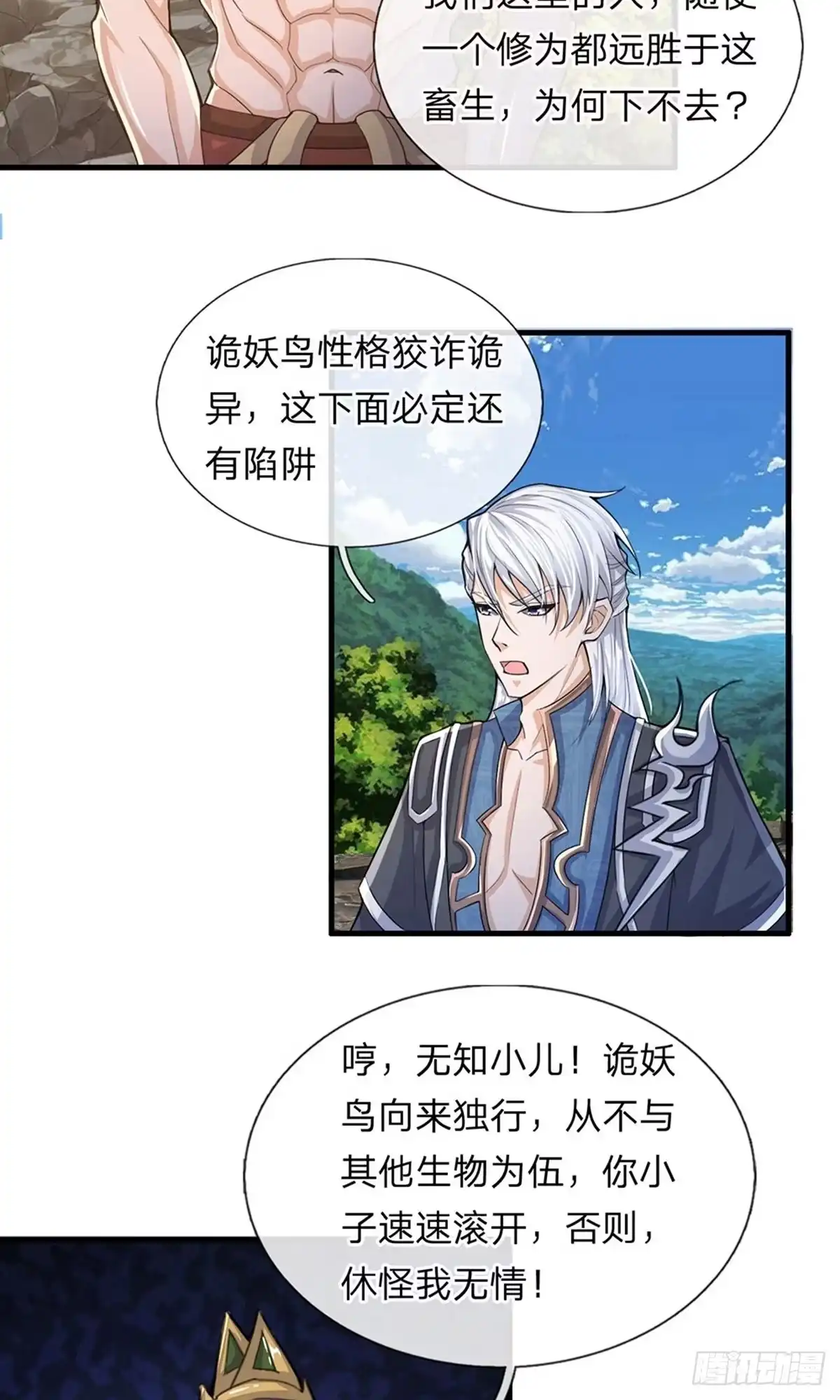 《修罗剑尊》第30话 第4页