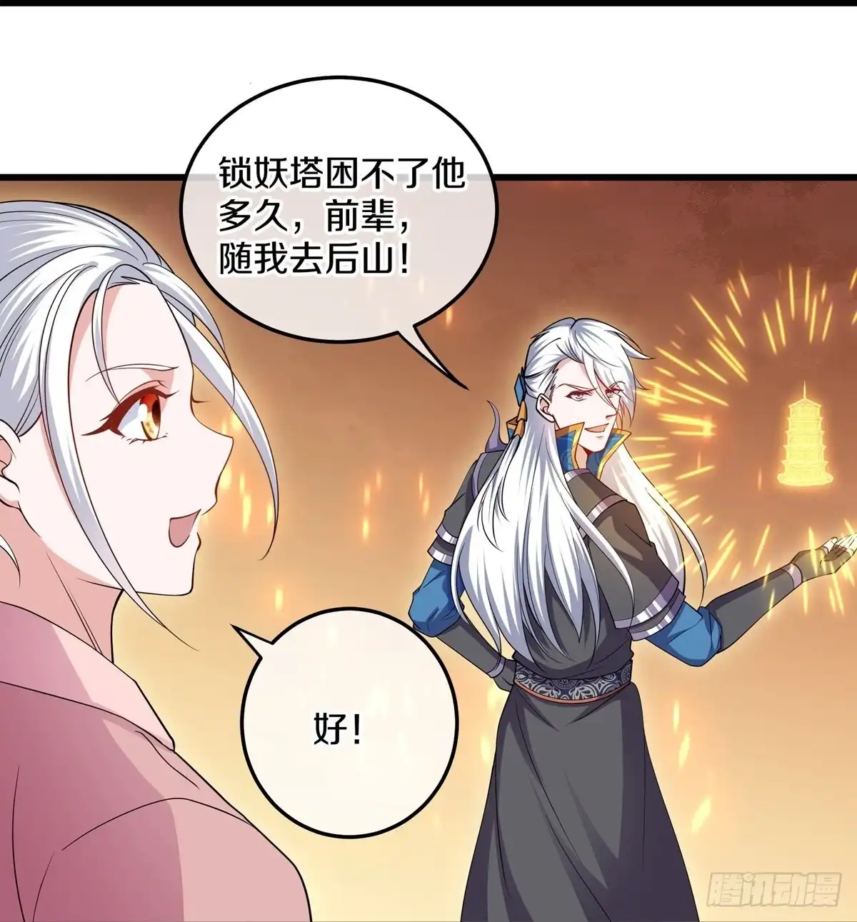 《修罗剑尊》第300话 第9页