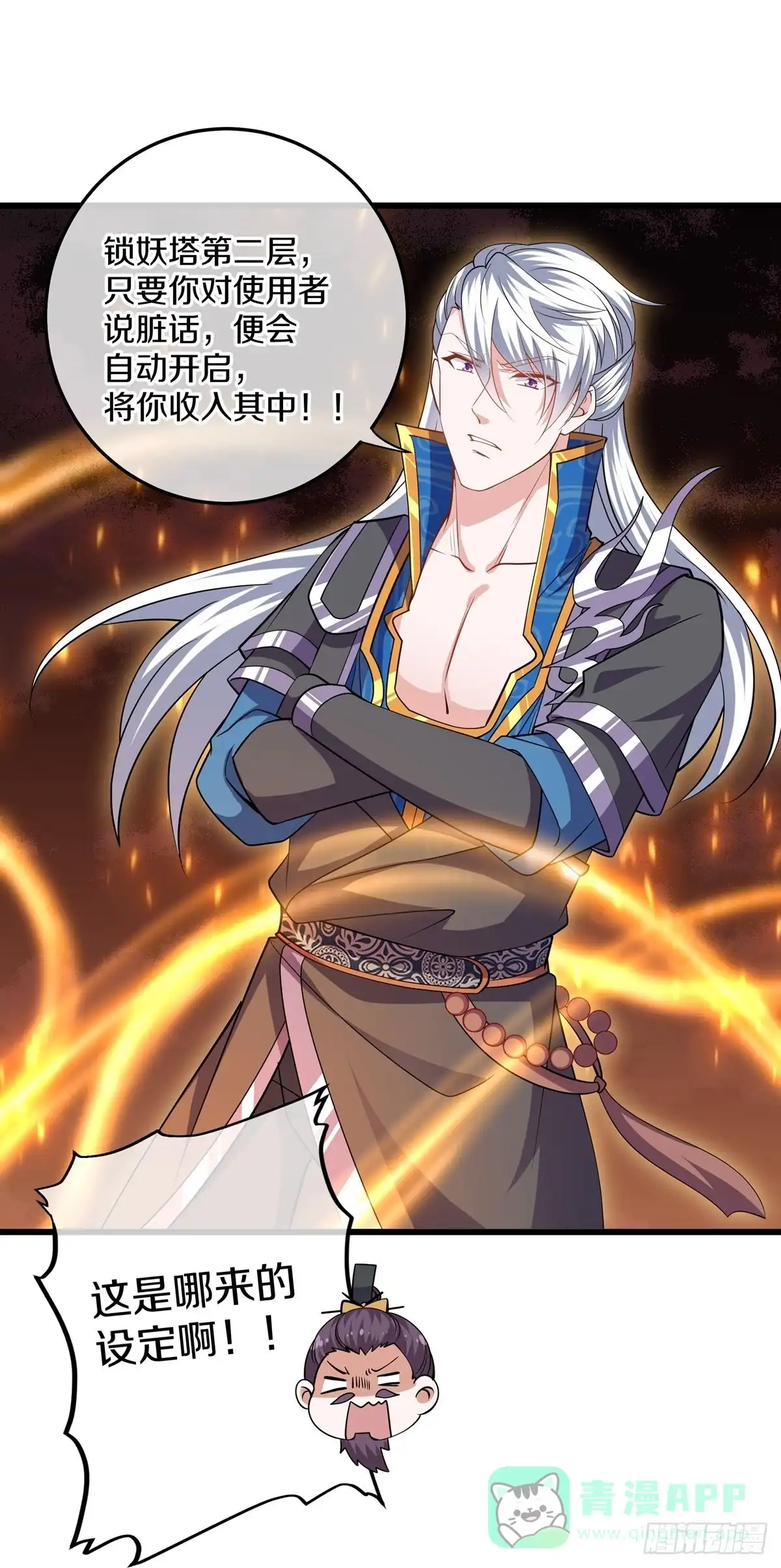 《修罗剑尊》第300话 第6页